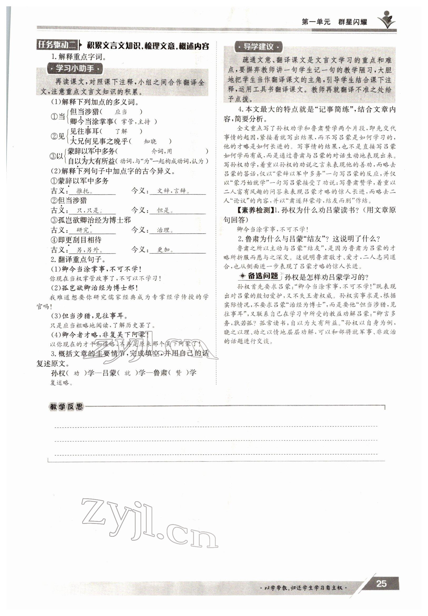 2022年金太陽導(dǎo)學(xué)測評七年級語文下冊人教版 參考答案第25頁