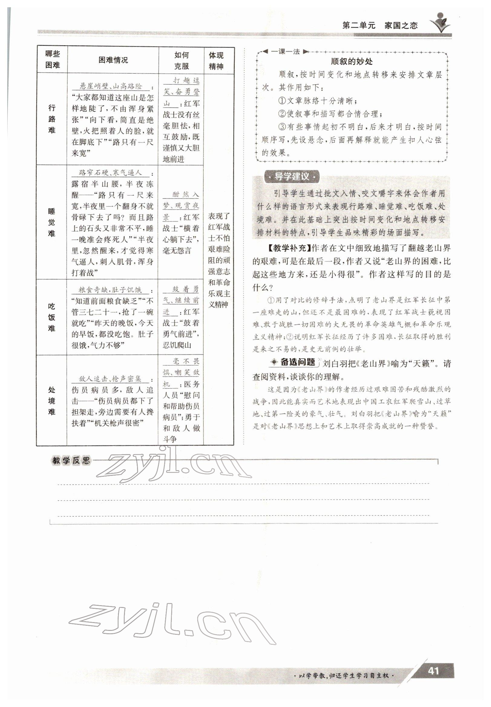 2022年金太阳导学测评七年级语文下册人教版 参考答案第41页