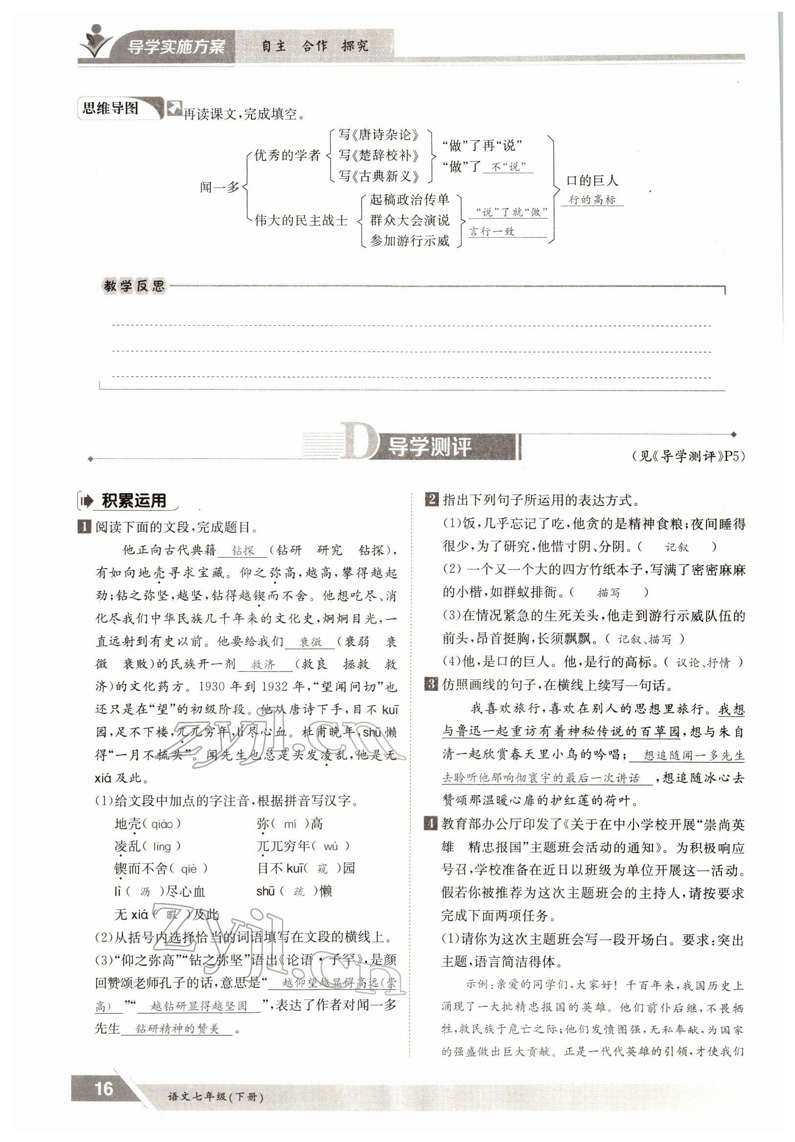 2022年金太陽導(dǎo)學(xué)測評七年級語文下冊人教版 參考答案第16頁