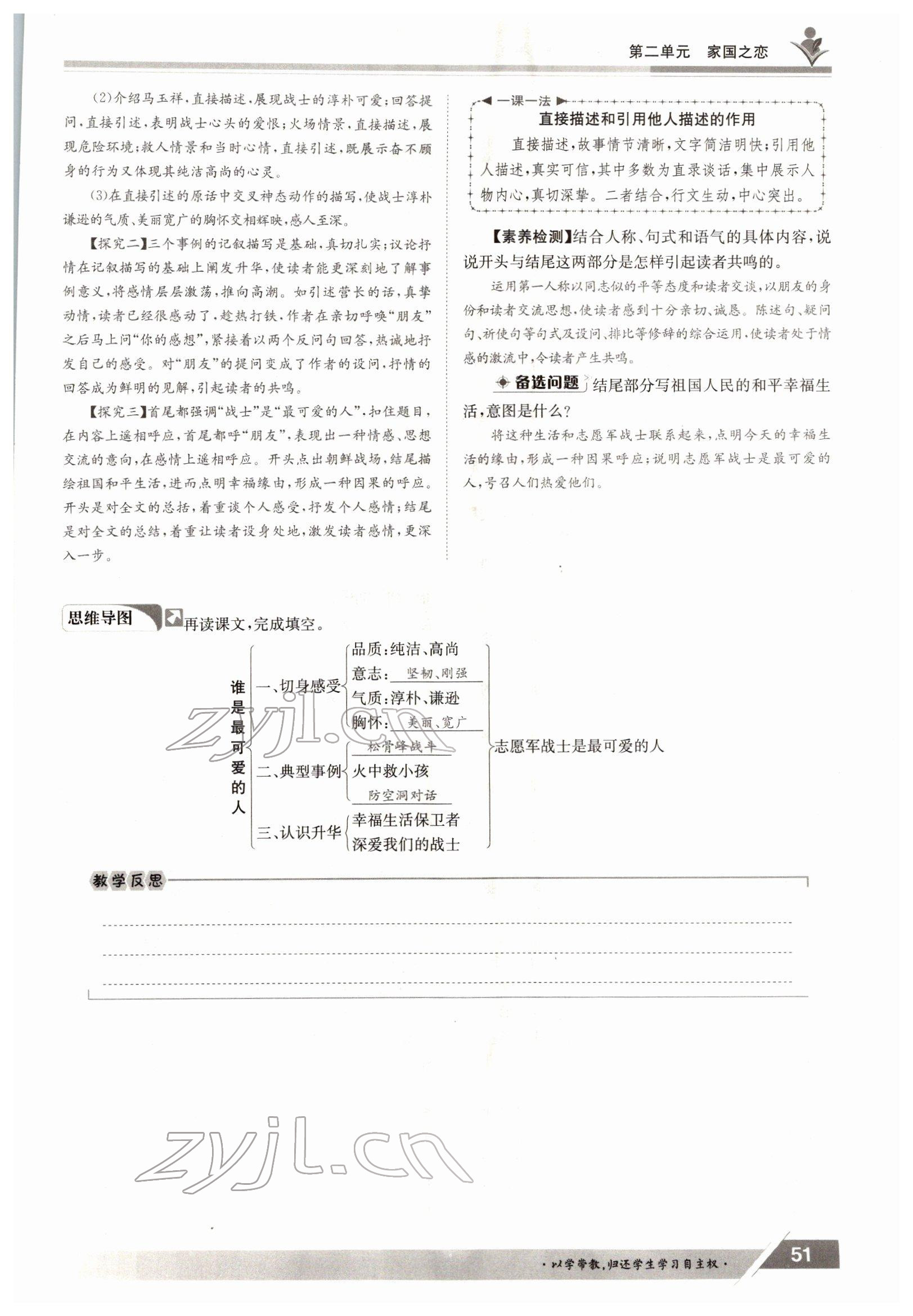 2022年金太阳导学测评七年级语文下册人教版 参考答案第51页