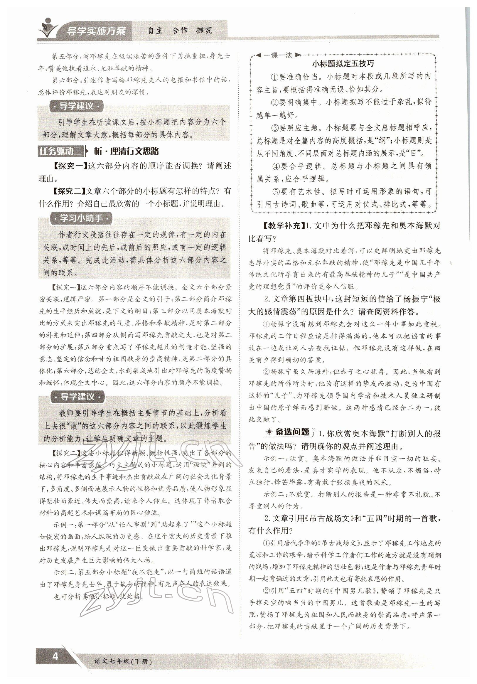 2022年金太陽導(dǎo)學(xué)測評七年級語文下冊人教版 參考答案第4頁