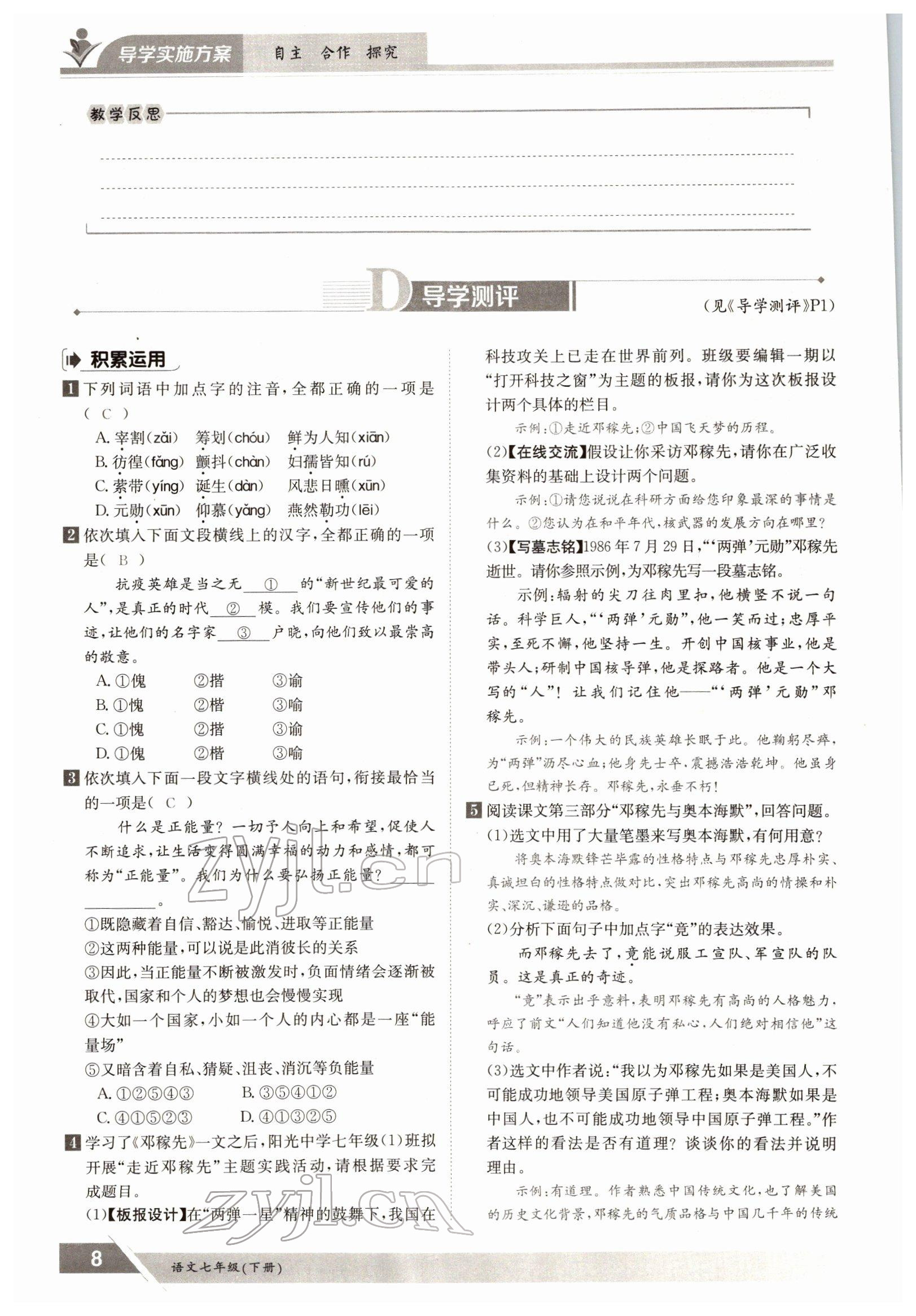 2022年金太陽導(dǎo)學(xué)測評七年級語文下冊人教版 參考答案第8頁