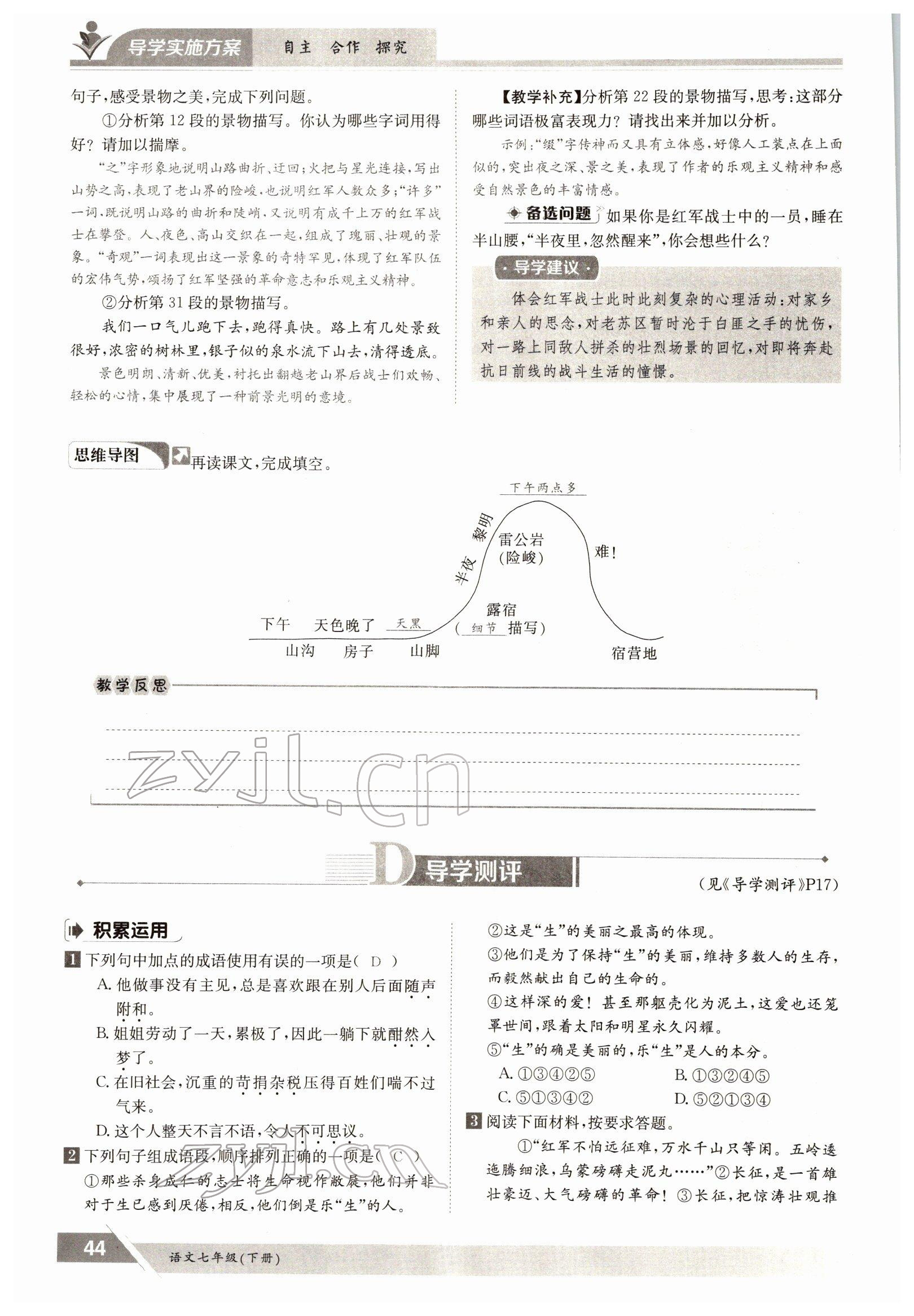 2022年金太阳导学测评七年级语文下册人教版 参考答案第44页