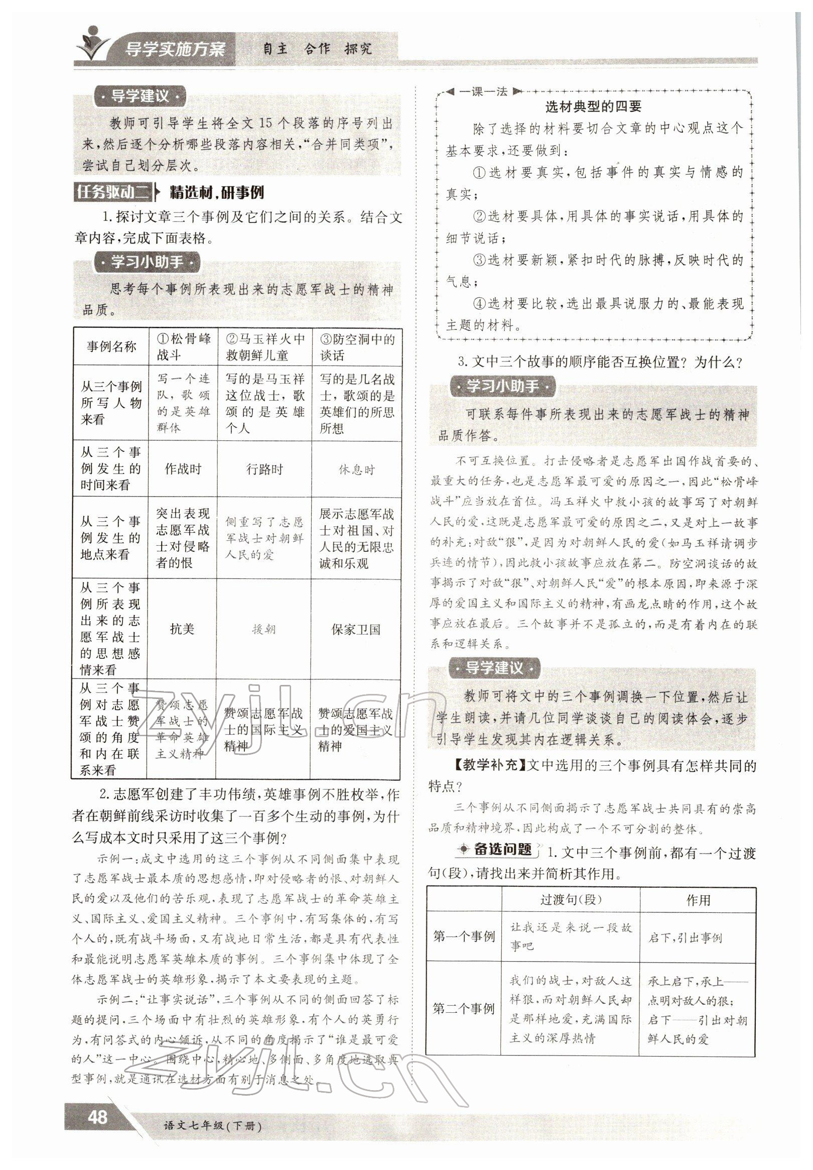 2022年金太阳导学测评七年级语文下册人教版 参考答案第48页