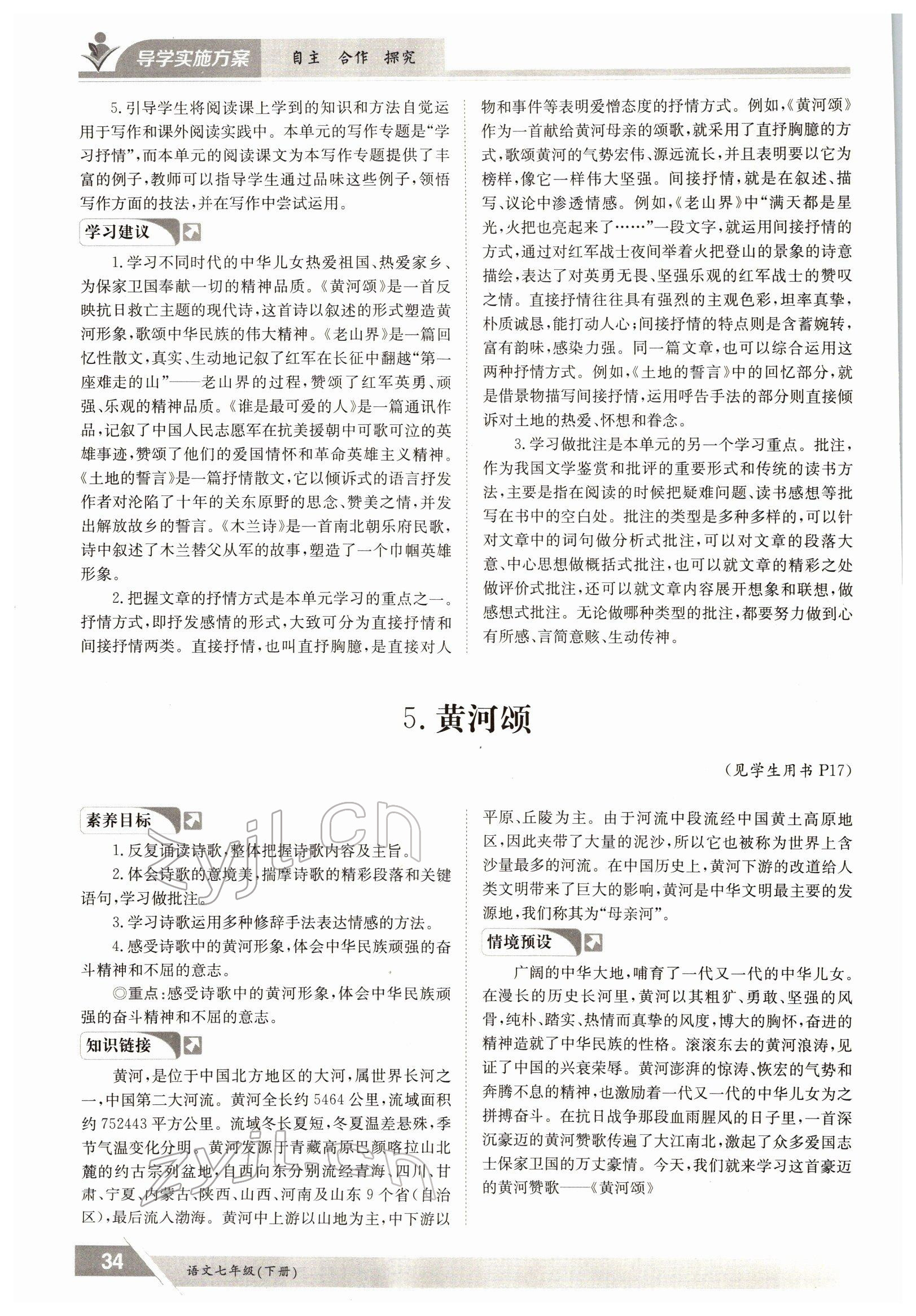 2022年金太陽導(dǎo)學(xué)測評七年級語文下冊人教版 參考答案第34頁