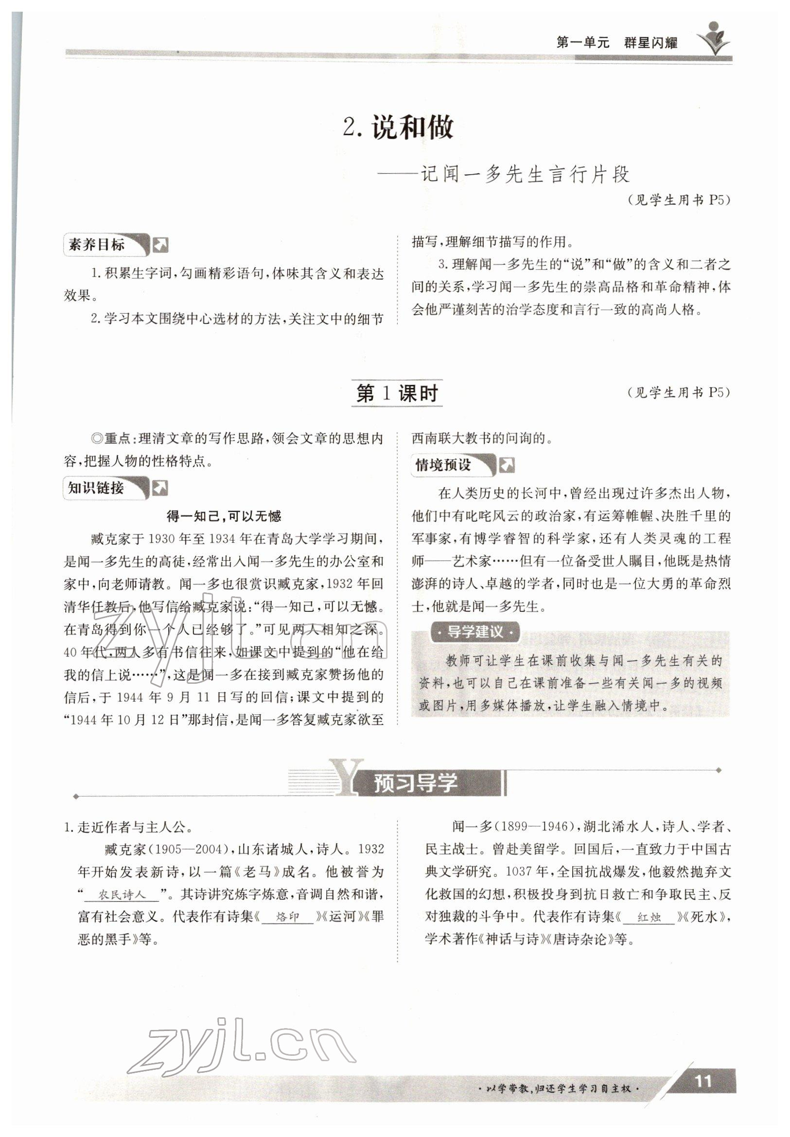 2022年三段六步導(dǎo)學(xué)測評七年級語文下冊人教版 參考答案第11頁