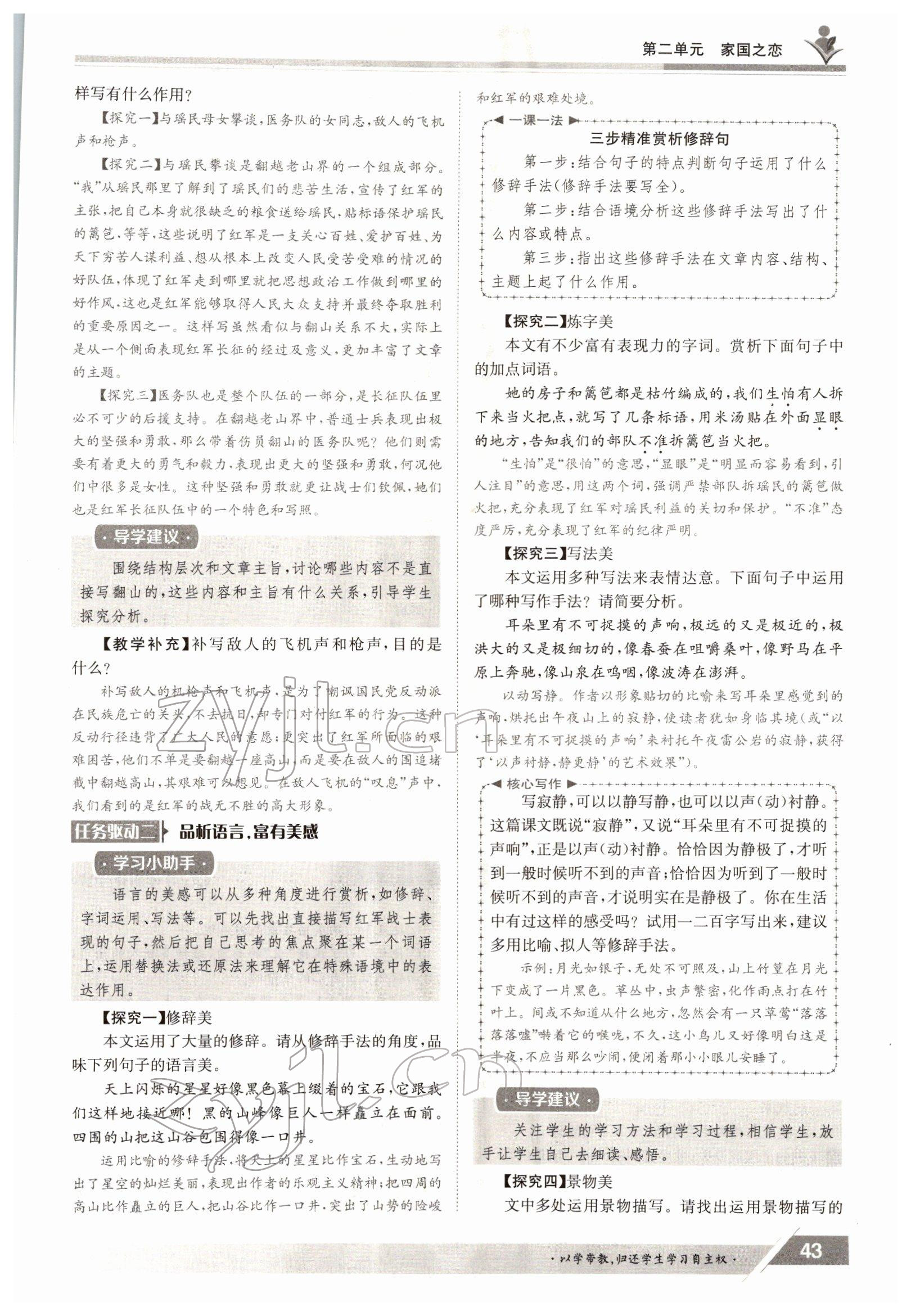 2022年三段六步導(dǎo)學(xué)測評七年級語文下冊人教版 參考答案第43頁