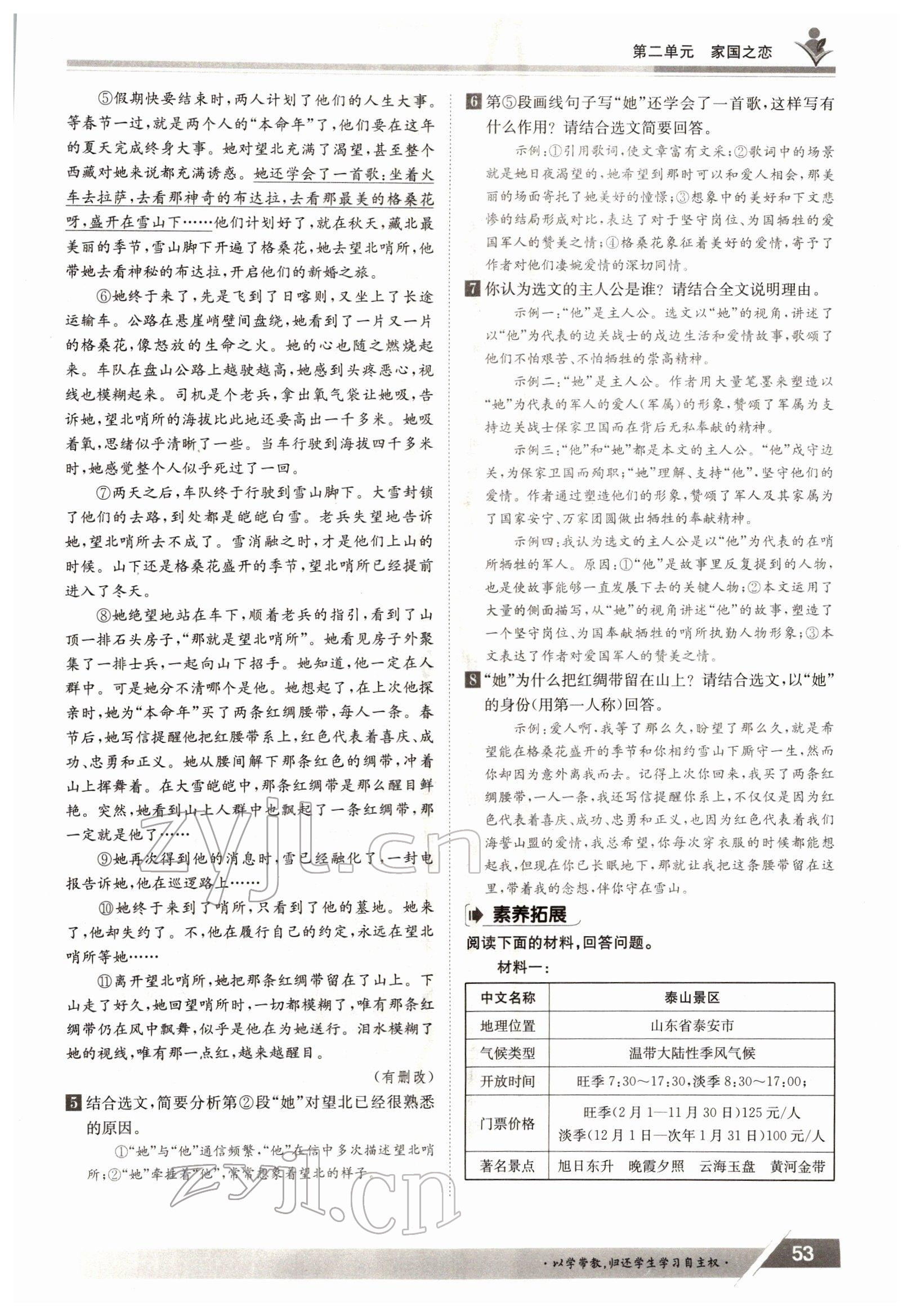 2022年三段六步導(dǎo)學(xué)測評七年級語文下冊人教版 參考答案第53頁