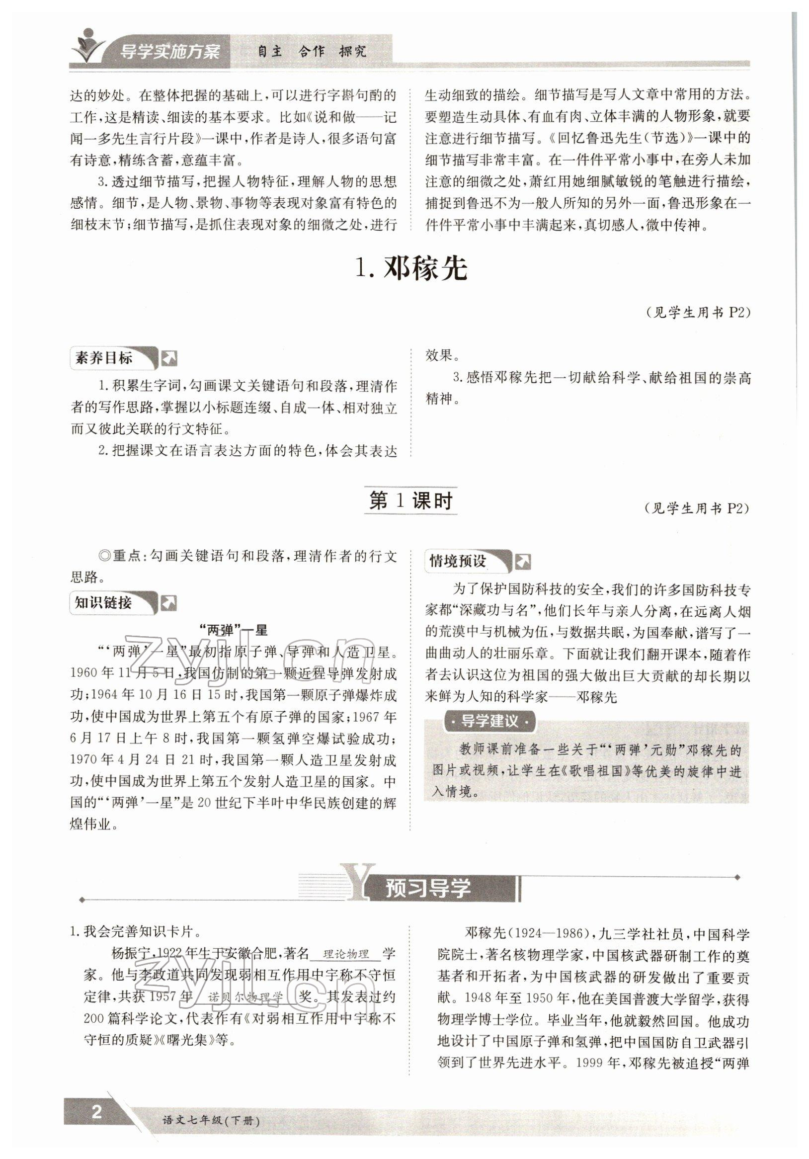 2022年三段六步導(dǎo)學(xué)測評七年級語文下冊人教版 參考答案第2頁