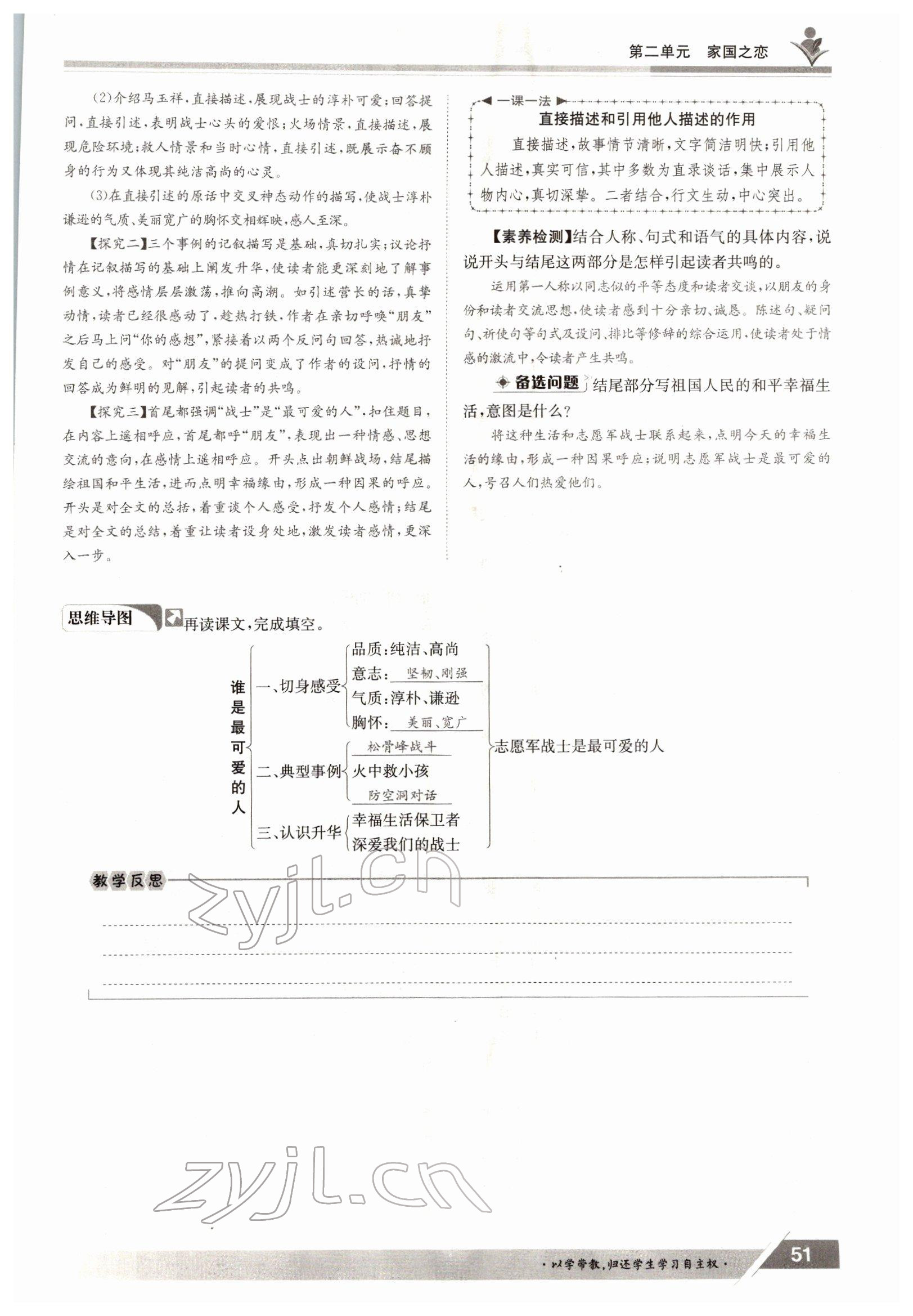 2022年三段六步導(dǎo)學(xué)測(cè)評(píng)七年級(jí)語(yǔ)文下冊(cè)人教版 參考答案第51頁(yè)