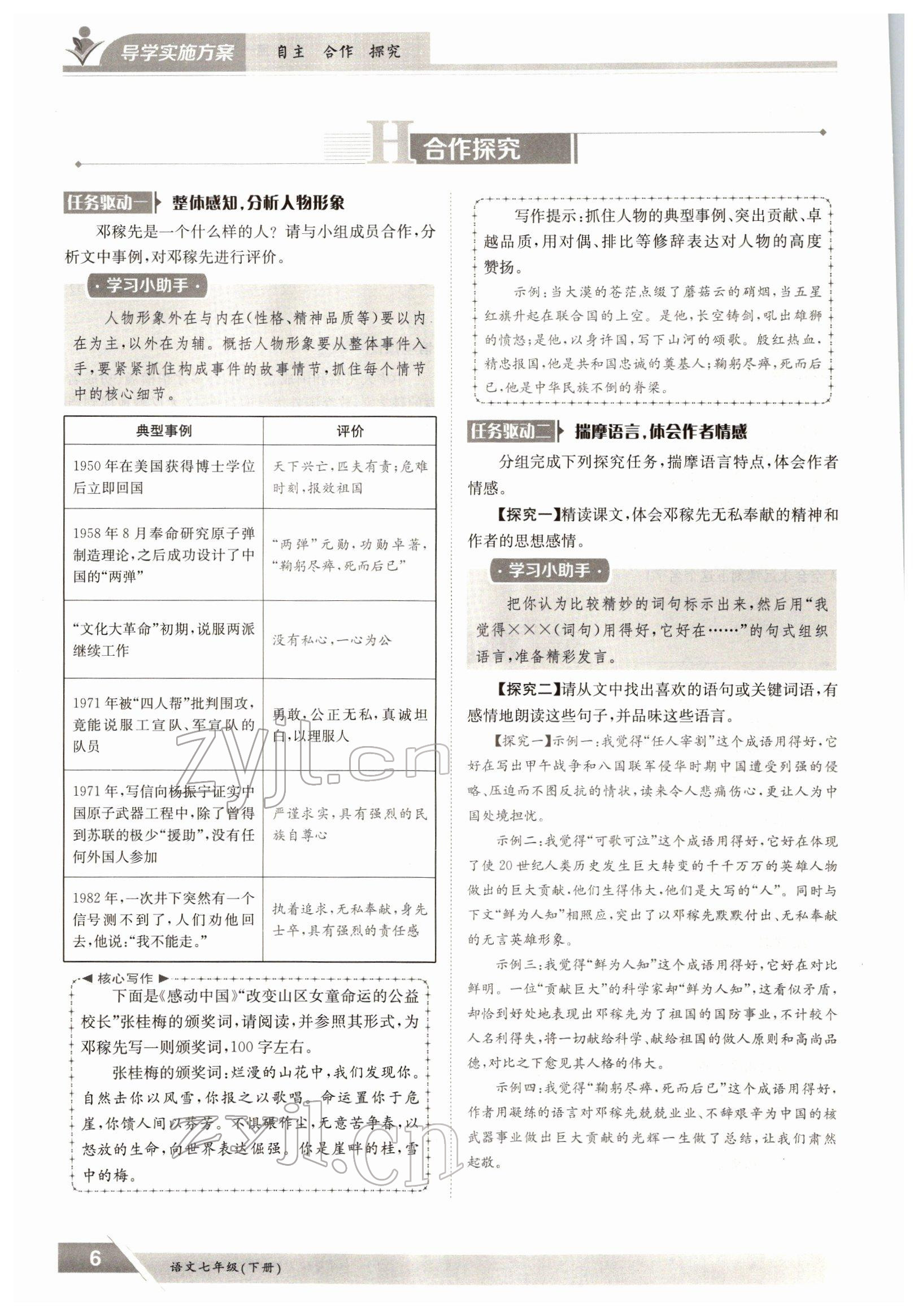 2022年三段六步導學測評七年級語文下冊人教版 參考答案第6頁