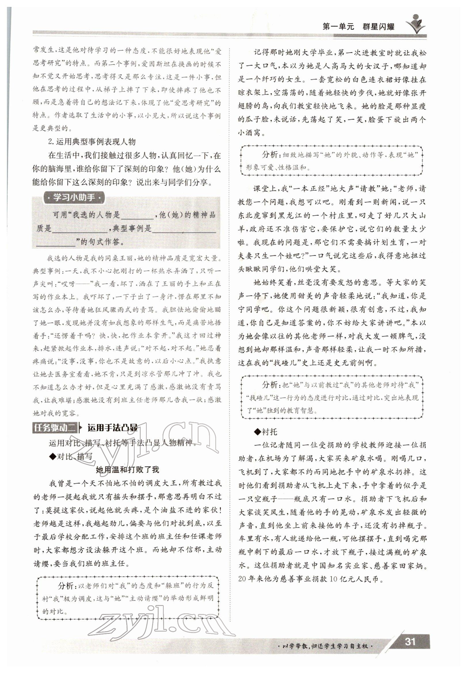 2022年三段六步導(dǎo)學(xué)測評七年級語文下冊人教版 參考答案第31頁