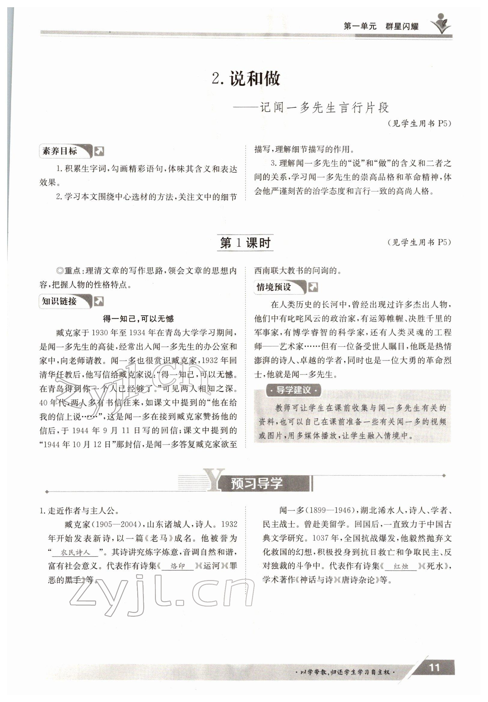 2022年三段六步導(dǎo)學(xué)案七年級語文下冊人教版 參考答案第11頁