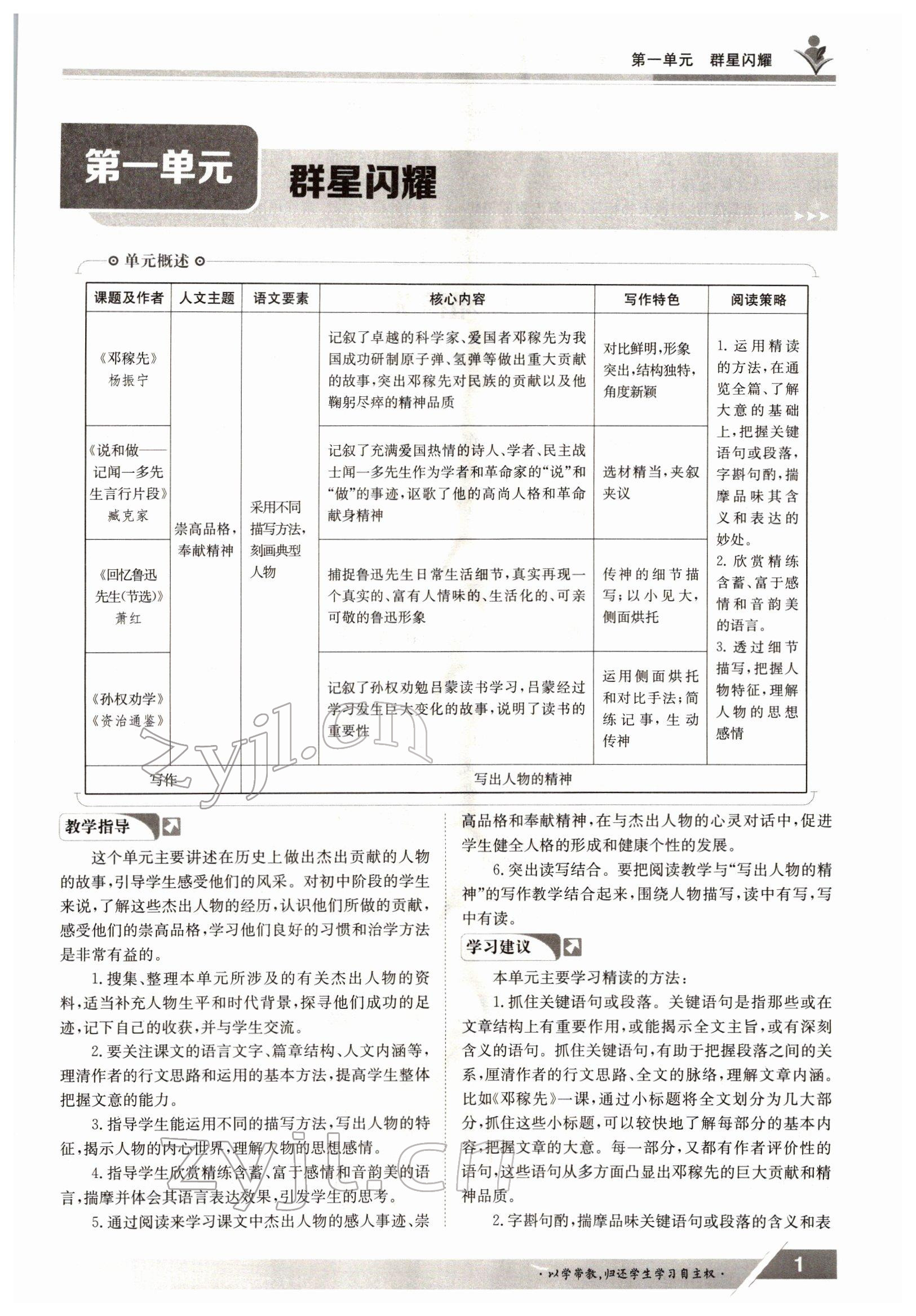 2022年三段六步導學案七年級語文下冊人教版 參考答案第1頁