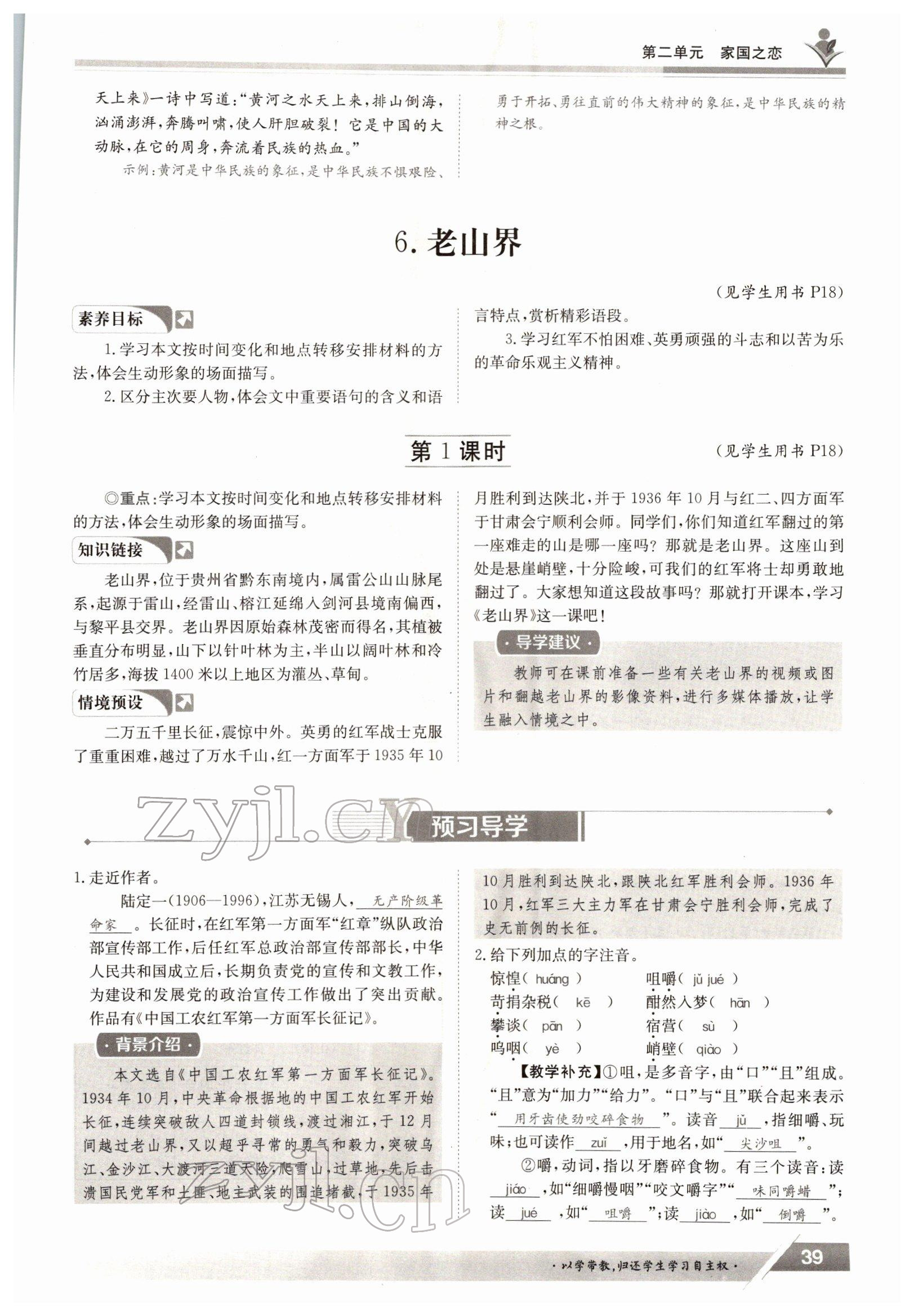 2022年三段六步導(dǎo)學(xué)案七年級語文下冊人教版 參考答案第39頁