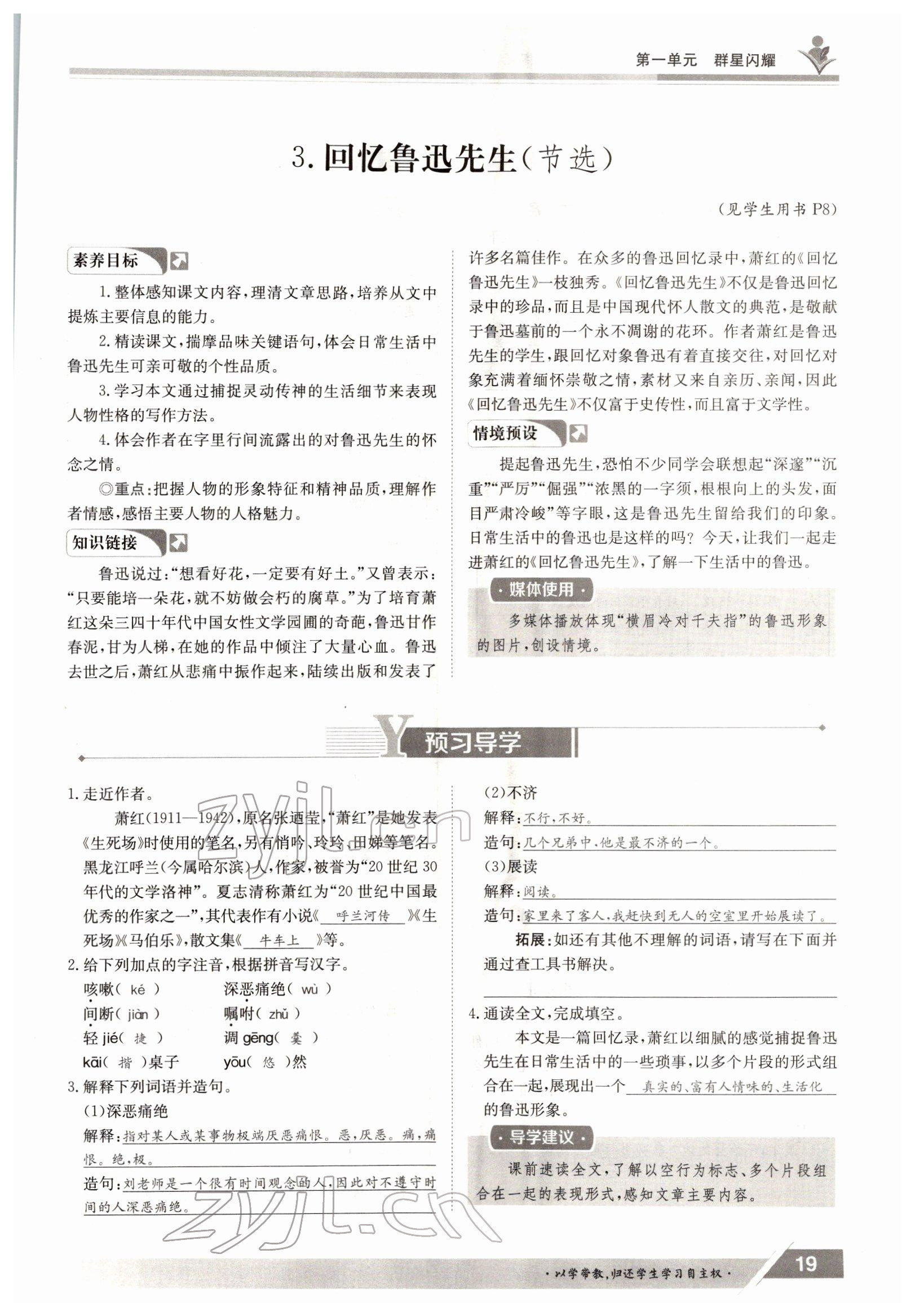 2022年三段六步導(dǎo)學(xué)案七年級語文下冊人教版 參考答案第19頁