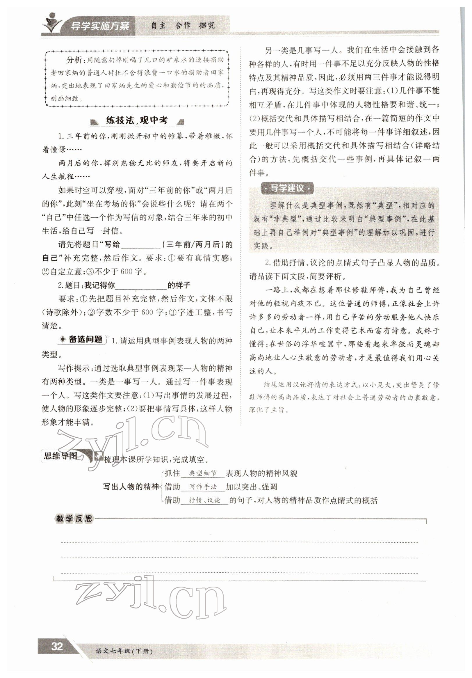 2022年三段六步導(dǎo)學(xué)案七年級語文下冊人教版 參考答案第32頁