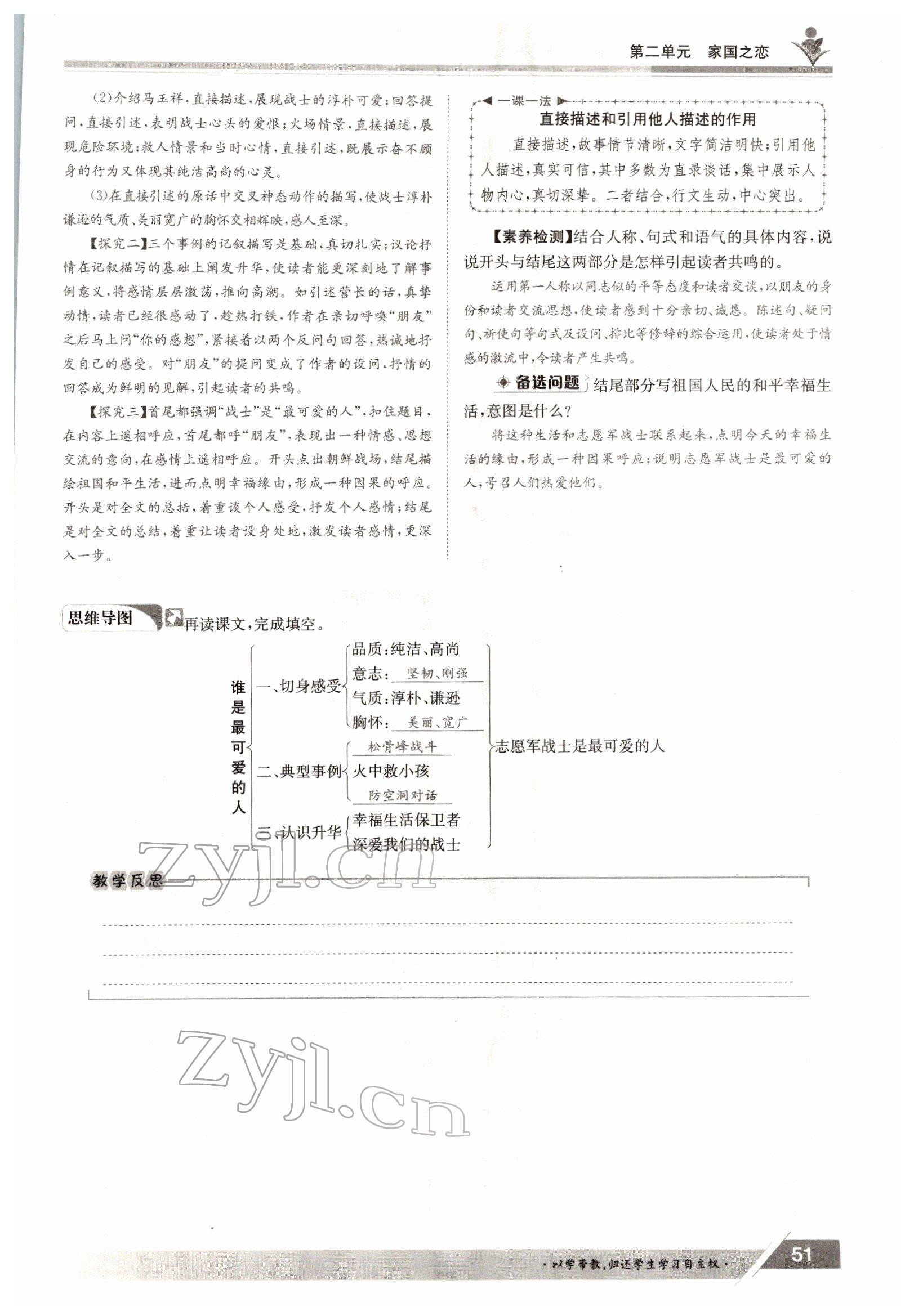 2022年三段六步導(dǎo)學(xué)案七年級語文下冊人教版 參考答案第51頁