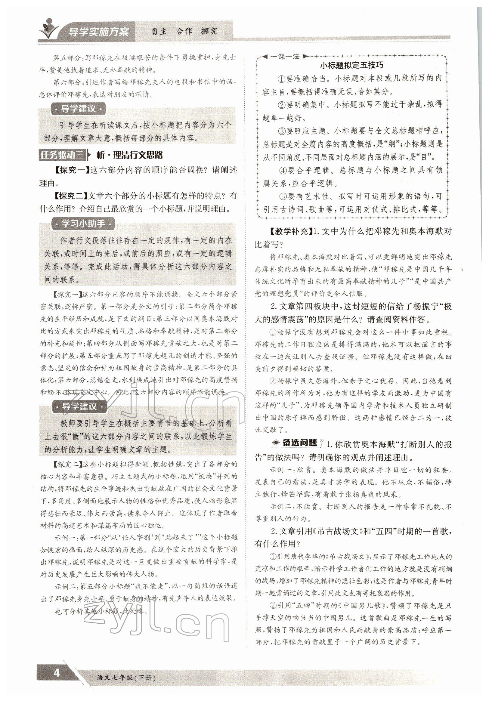 2022年三段六步導(dǎo)學(xué)案七年級語文下冊人教版 參考答案第4頁