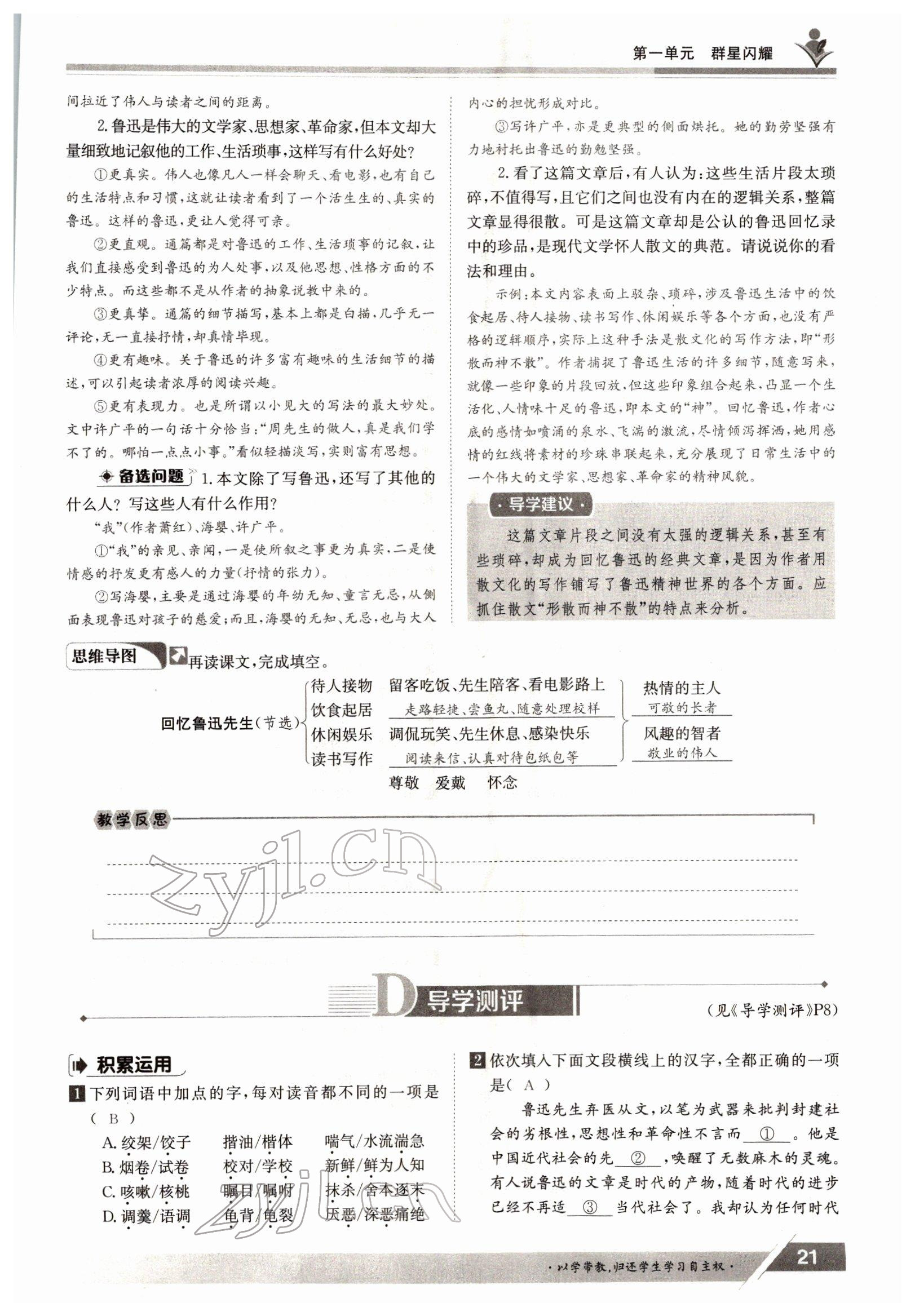 2022年三段六步導(dǎo)學(xué)案七年級語文下冊人教版 參考答案第21頁