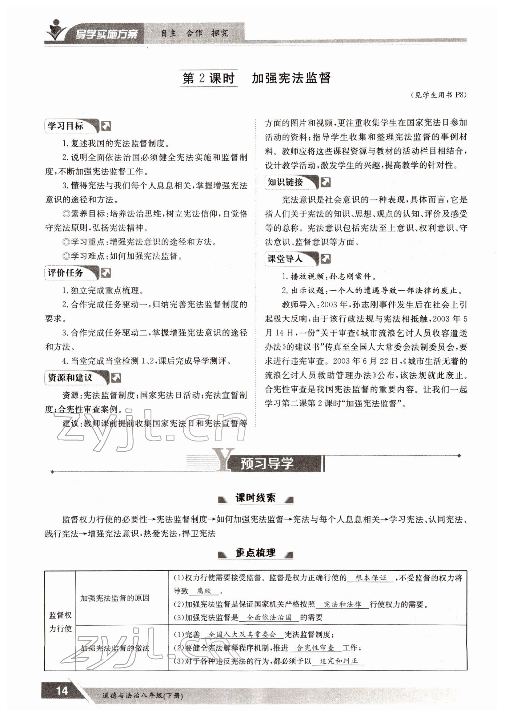 2022年金太阳导学测评八年级下册道德与法治人教版 参考答案第14页