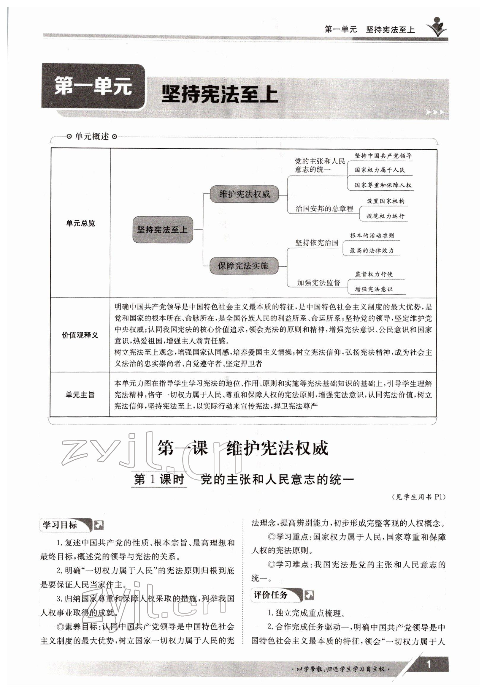 2022年金太阳导学测评八年级下册道德与法治人教版 参考答案第1页