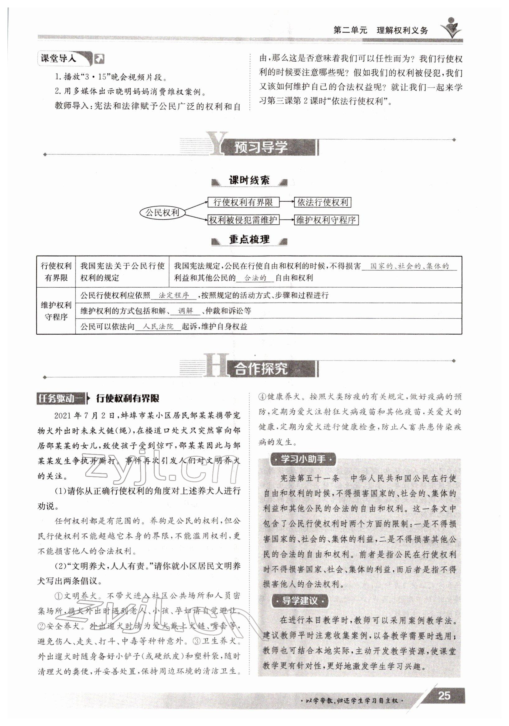 2022年金太阳导学测评八年级下册道德与法治人教版 参考答案第25页