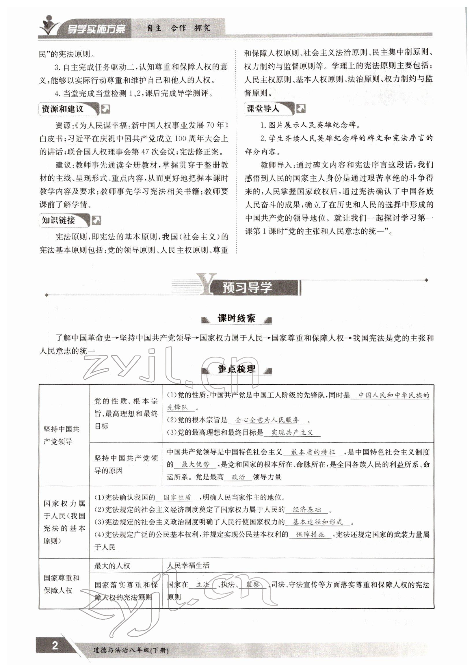 2022年金太阳导学测评八年级下册道德与法治人教版 参考答案第2页