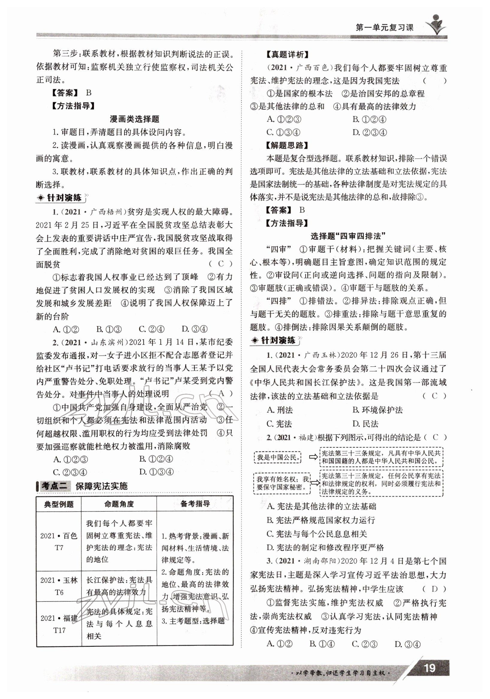 2022年三段六步导学案八年级下册道德与法治人教版 参考答案第19页