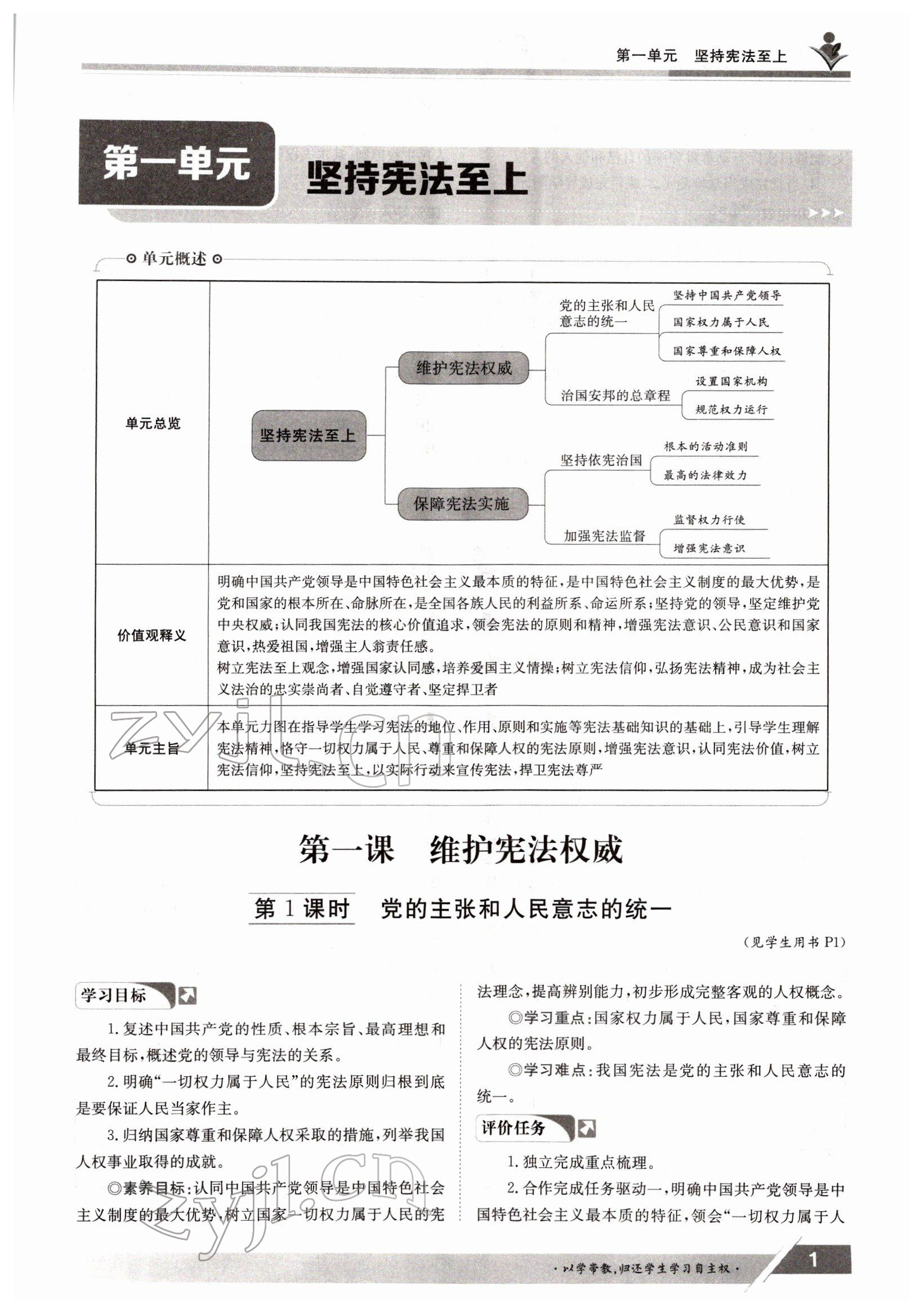 2022年三段六步导学案八年级下册道德与法治人教版 参考答案第1页