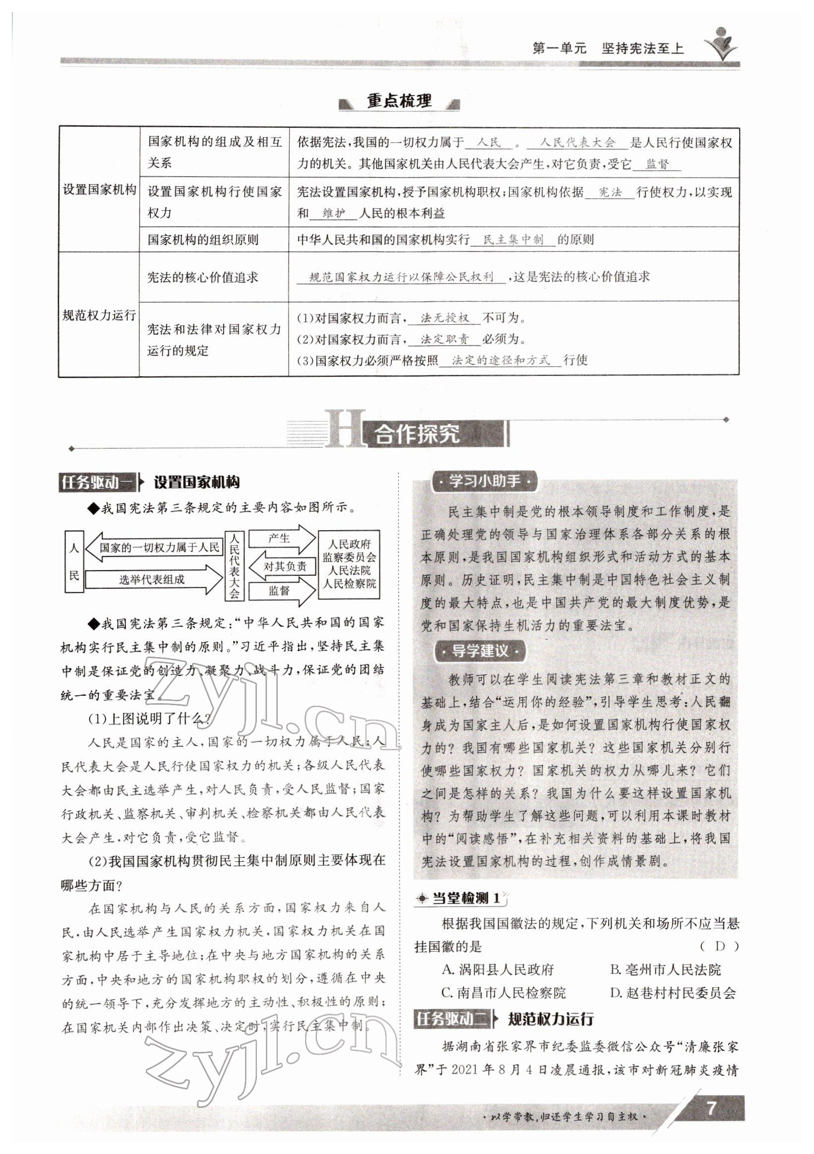 2022年三段六步导学案八年级下册道德与法治人教版 参考答案第7页