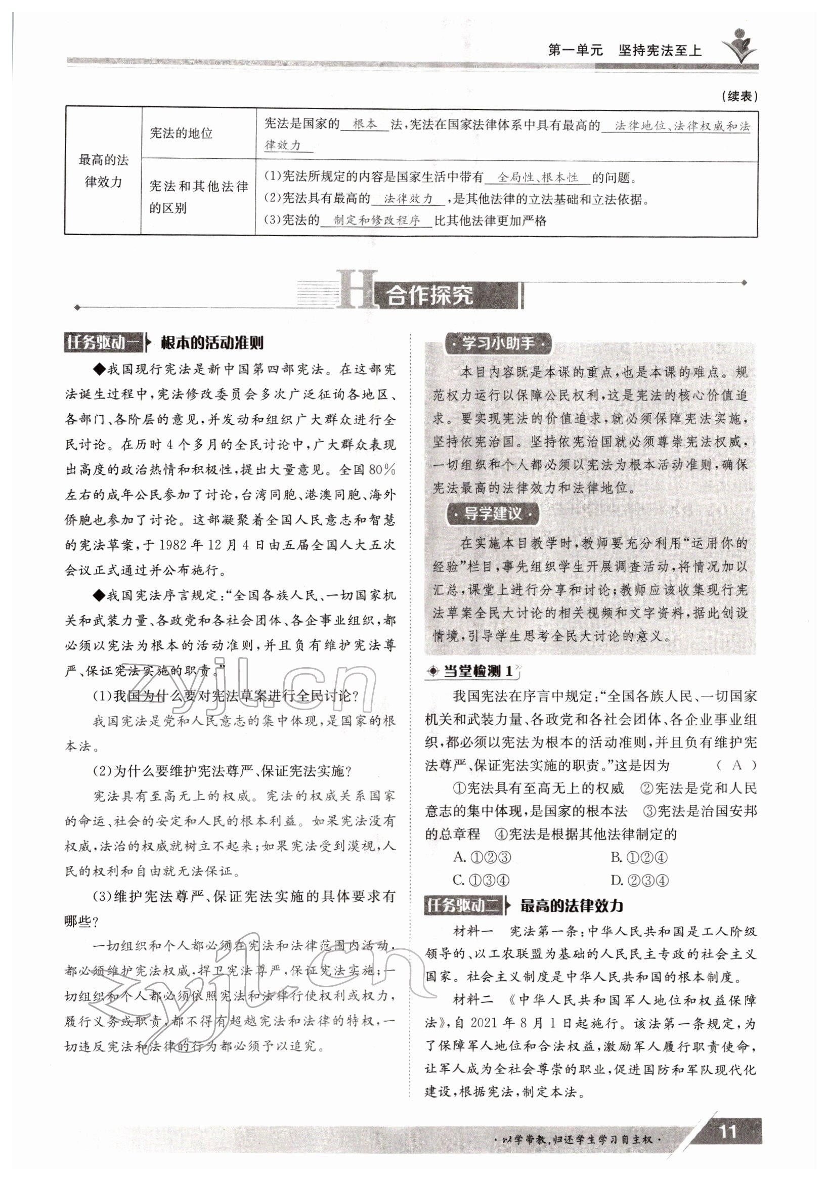 2022年三段六步导学案八年级下册道德与法治人教版 参考答案第11页