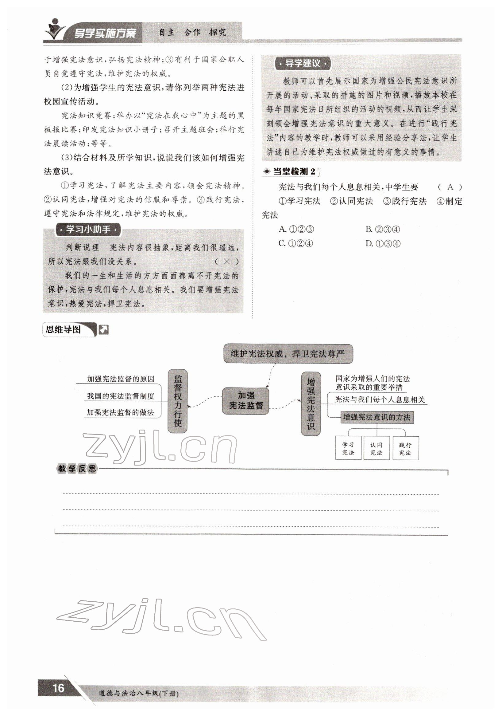 2022年三段六步导学案八年级下册道德与法治人教版 参考答案第16页