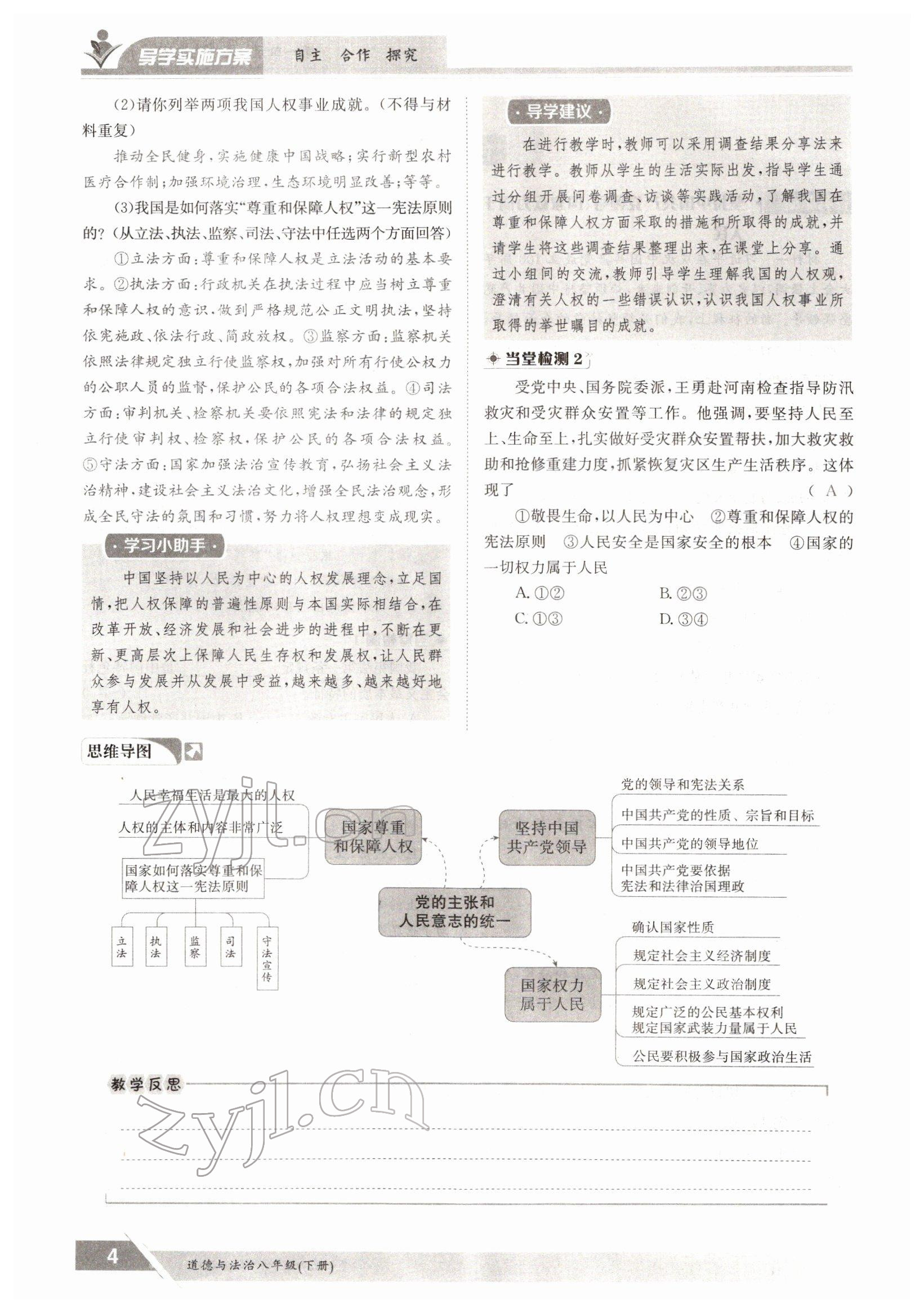 2022年三段六步导学案八年级下册道德与法治人教版 参考答案第4页