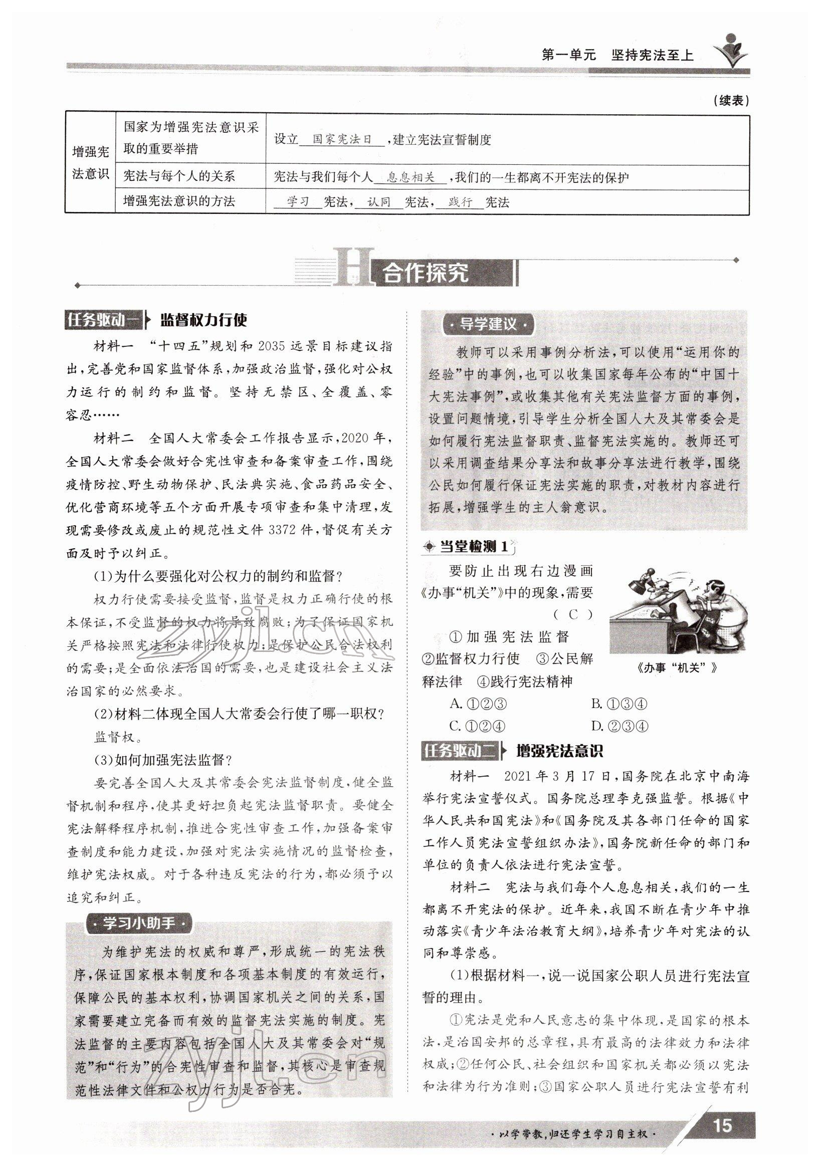 2022年三段六步導(dǎo)學(xué)測評八年級下冊道德與法治人教版 參考答案第15頁