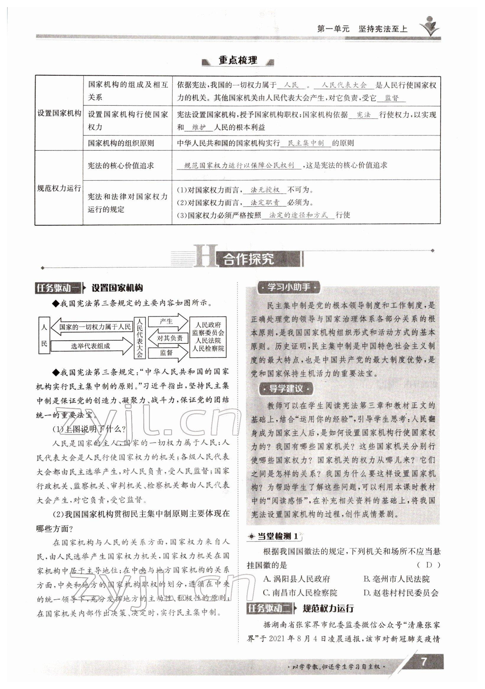 2022年三段六步導學測評八年級下冊道德與法治人教版 參考答案第7頁