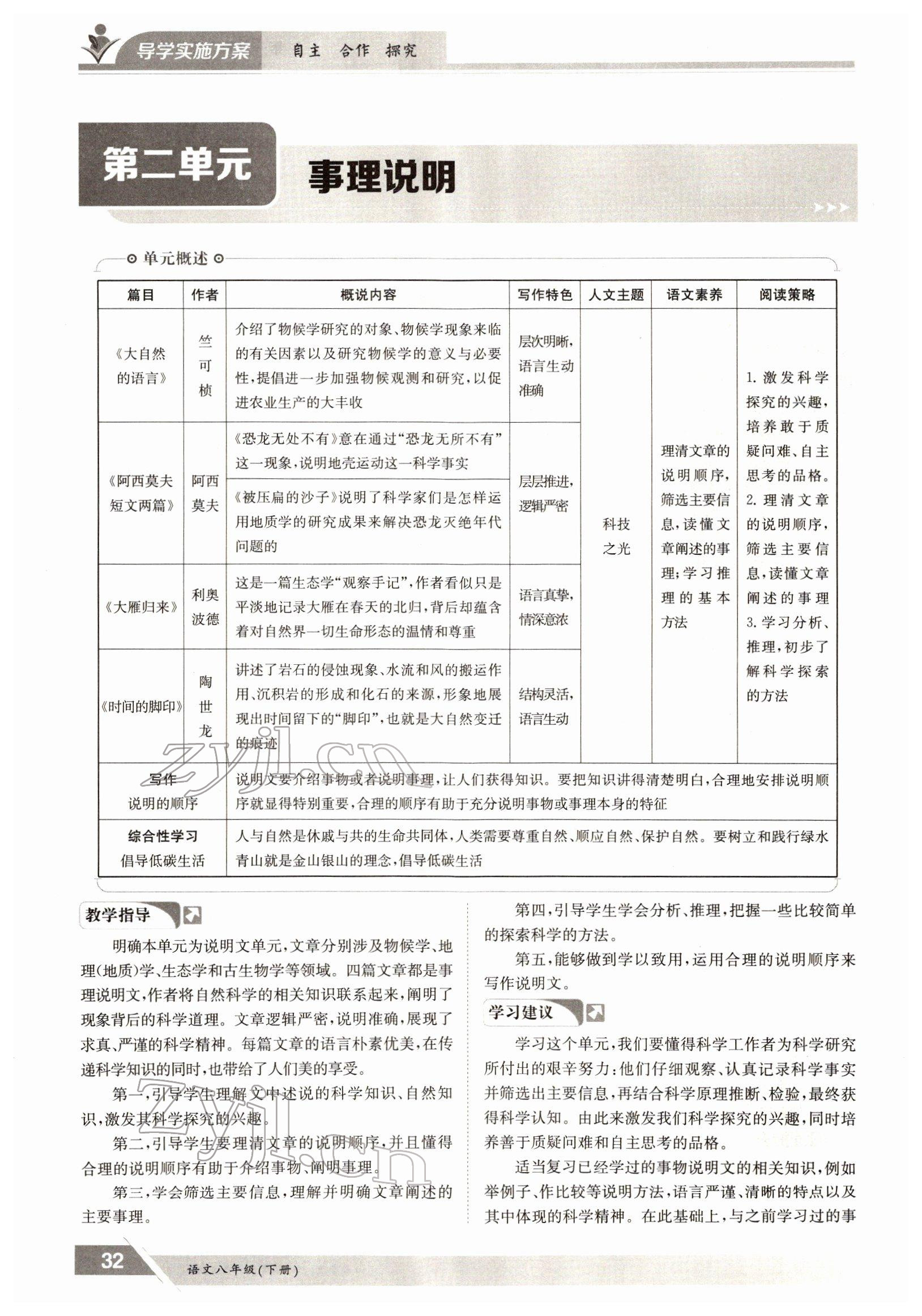 2022年三段六步導學案八年級語文下冊人教版 參考答案第32頁