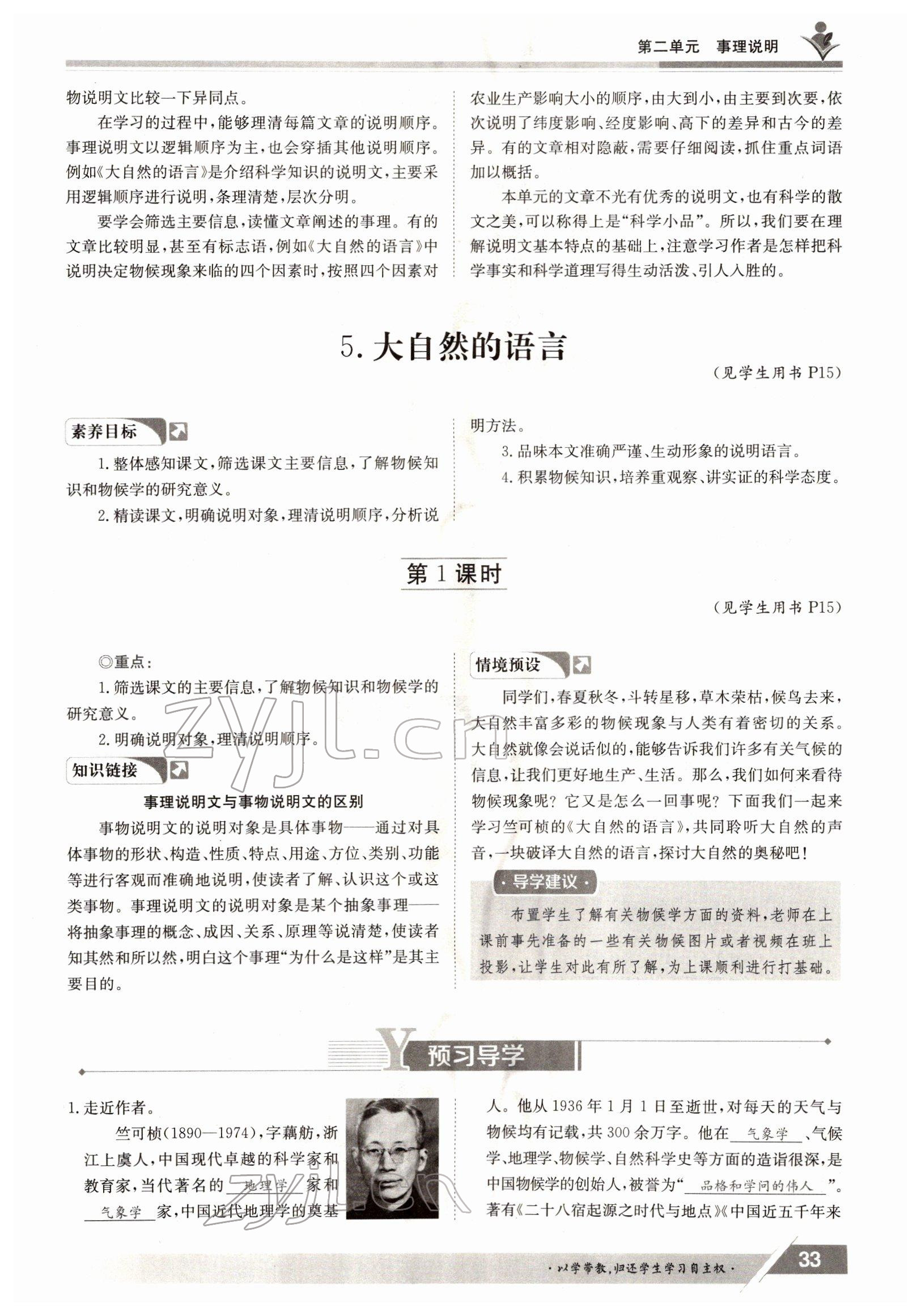 2022年三段六步導學案八年級語文下冊人教版 參考答案第33頁
