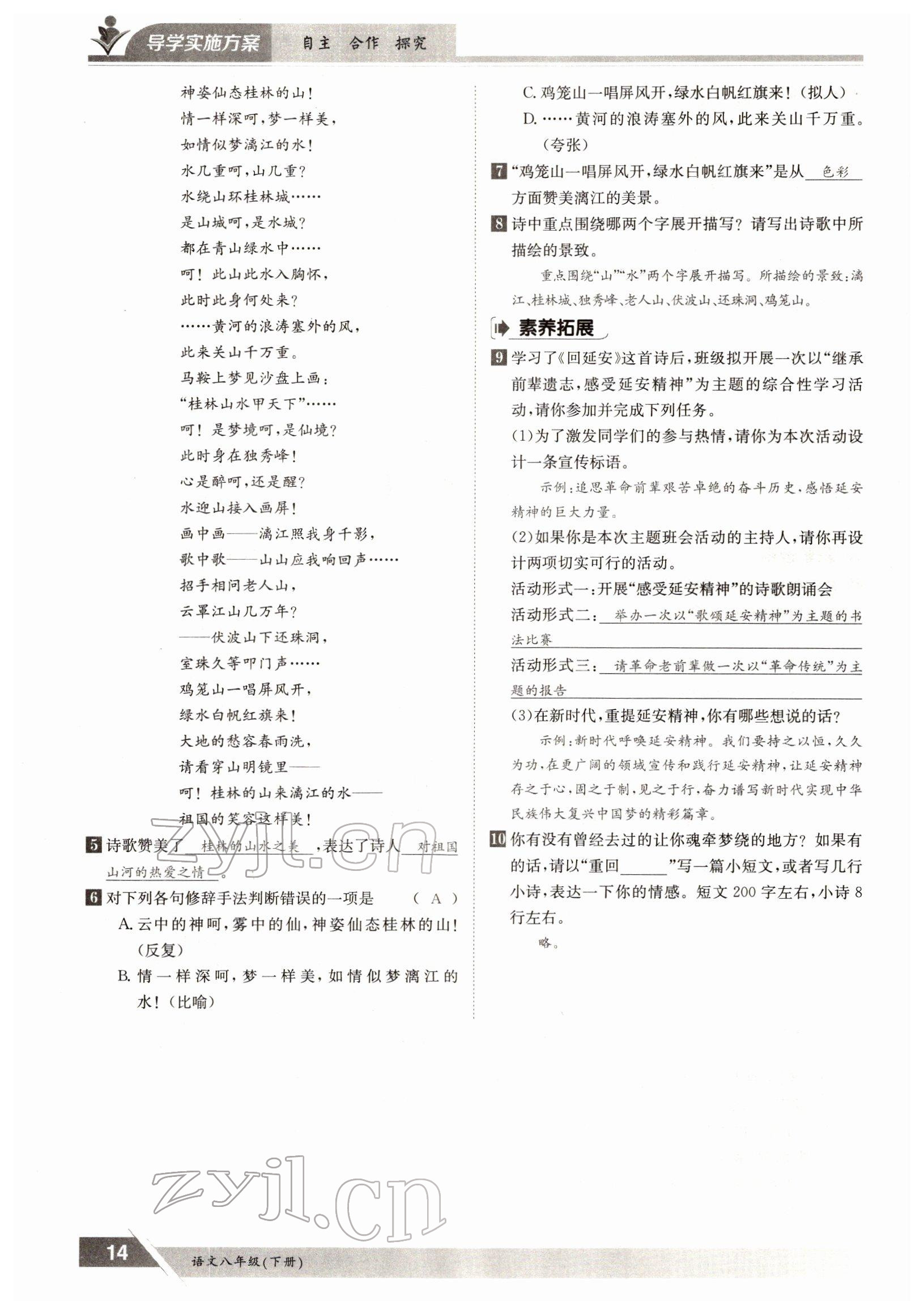 2022年三段六步導(dǎo)學(xué)案八年級語文下冊人教版 參考答案第14頁