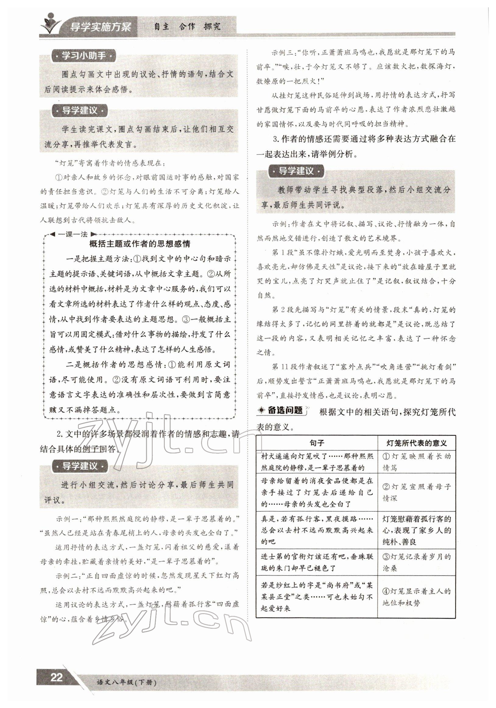 2022年三段六步導(dǎo)學(xué)案八年級語文下冊人教版 參考答案第22頁