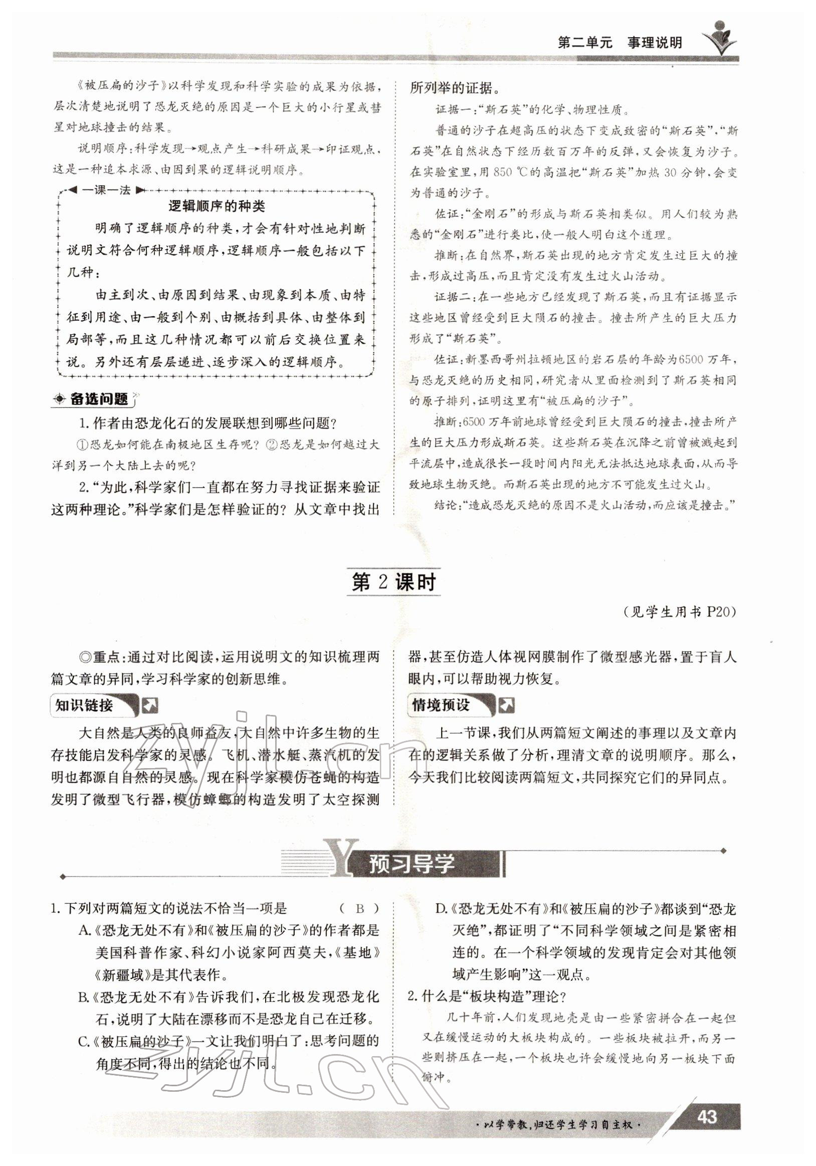 2022年三段六步導(dǎo)學(xué)案八年級(jí)語(yǔ)文下冊(cè)人教版 參考答案第43頁(yè)