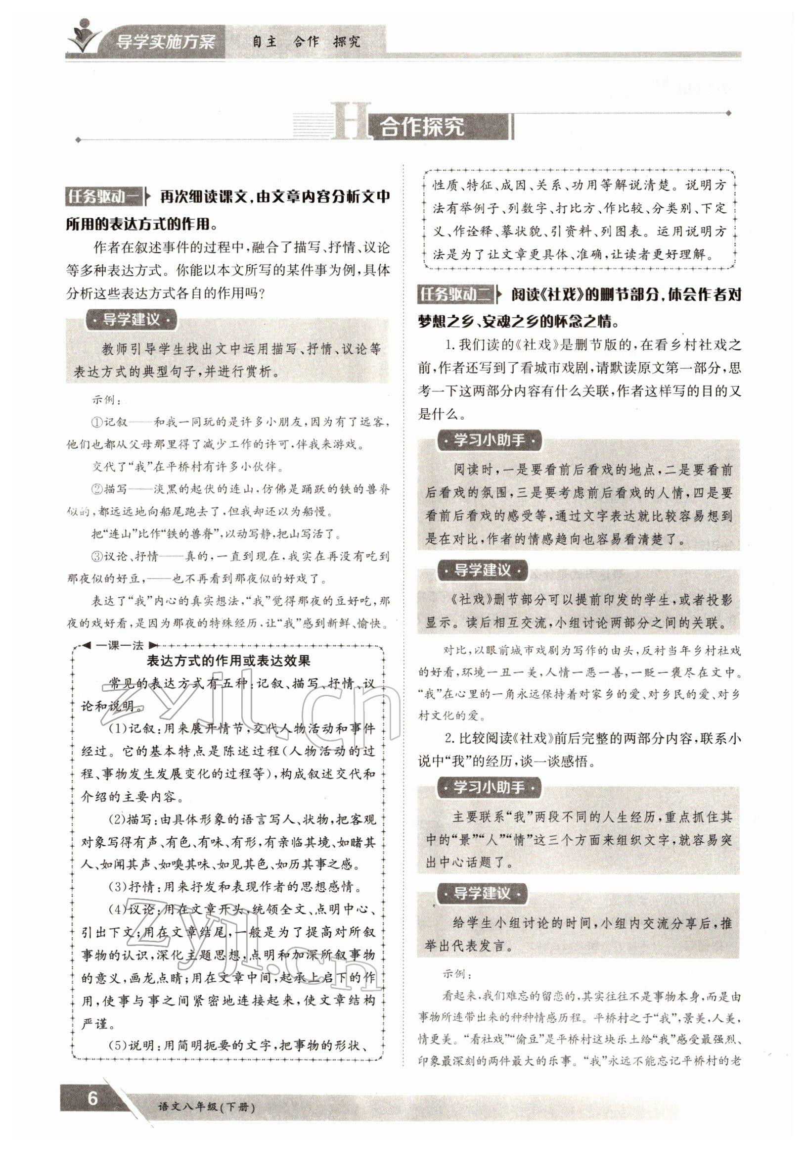 2022年三段六步導(dǎo)學(xué)案八年級語文下冊人教版 參考答案第6頁