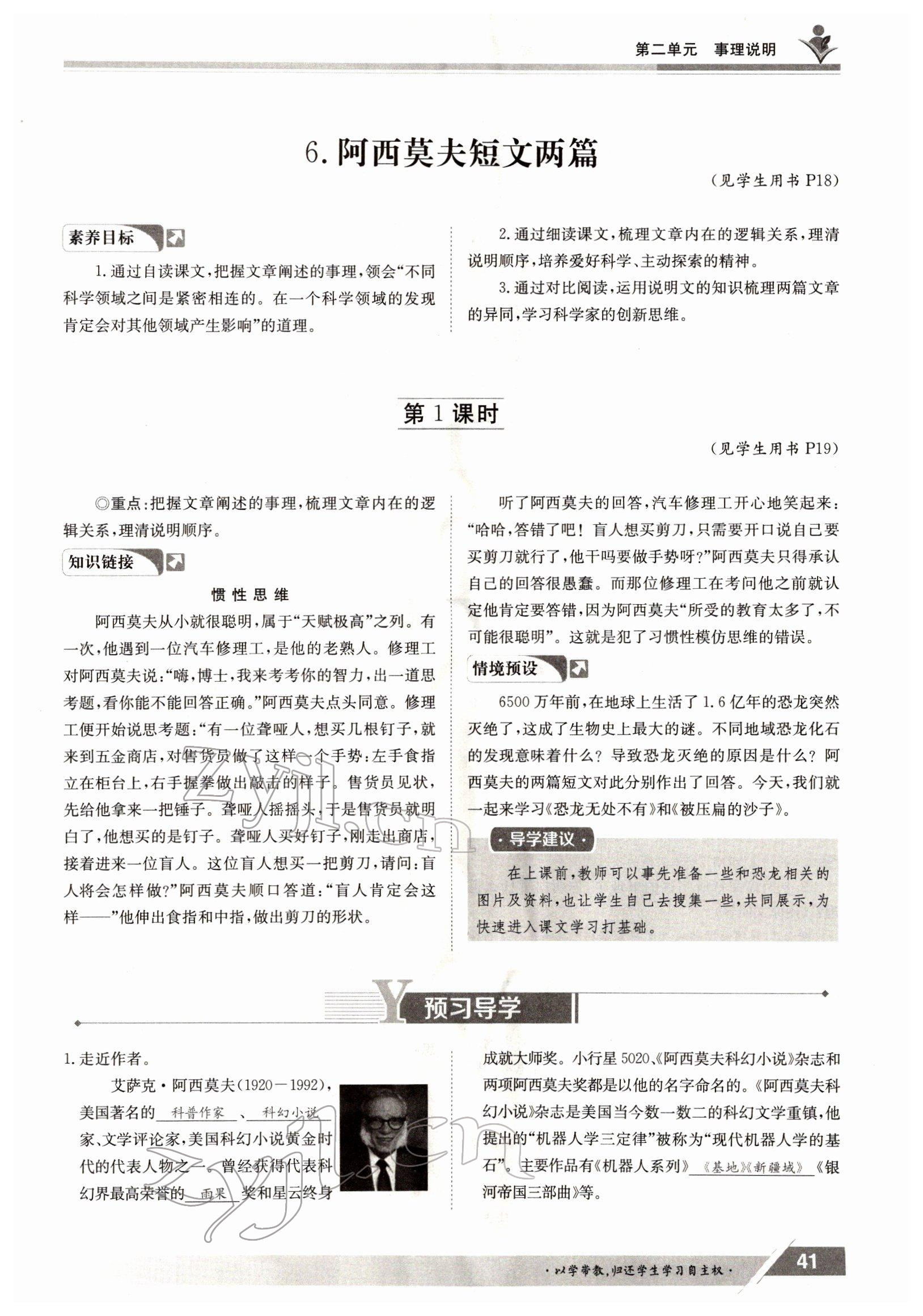 2022年三段六步導(dǎo)學(xué)案八年級語文下冊人教版 參考答案第41頁