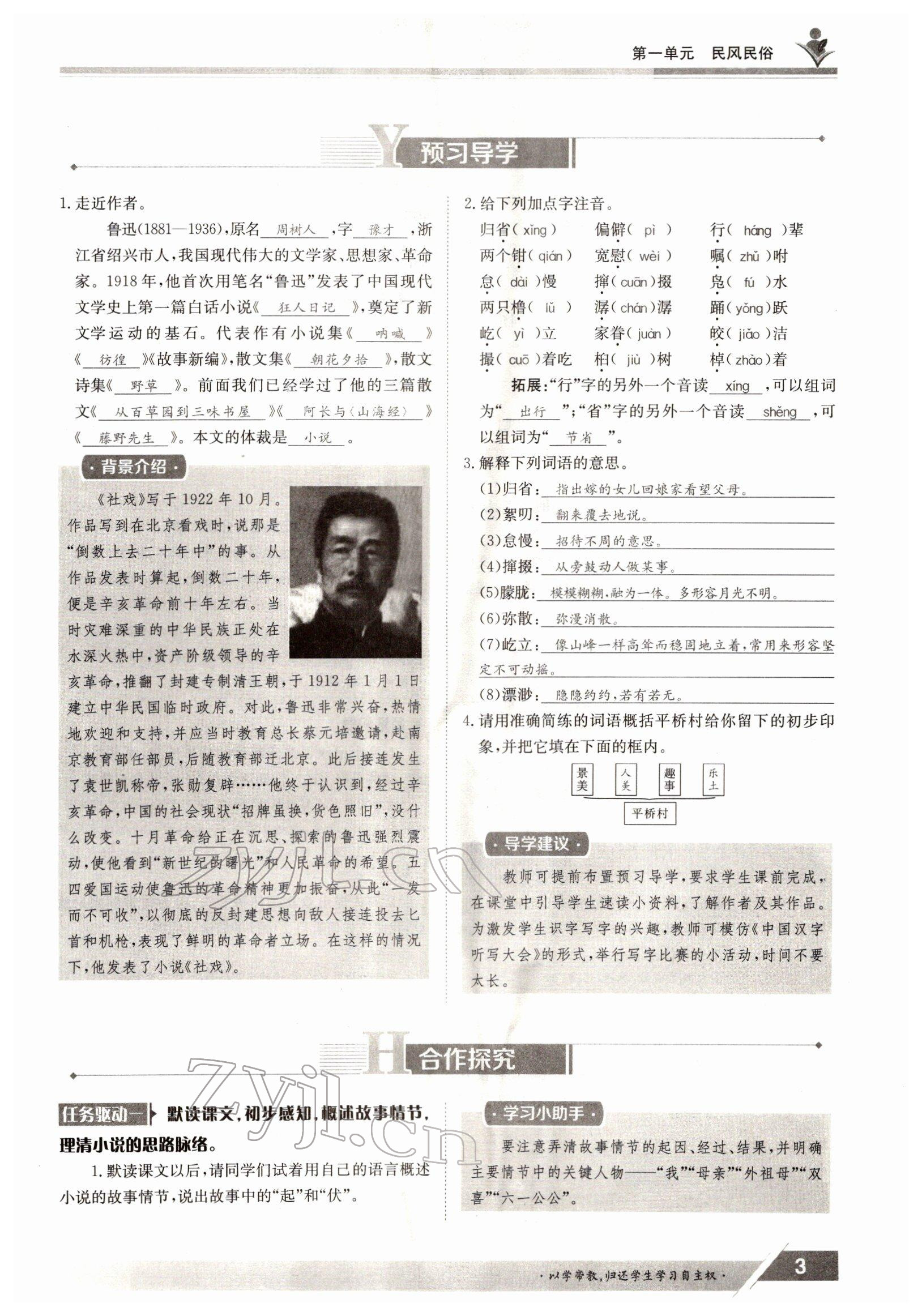 2022年三段六步導(dǎo)學(xué)案八年級(jí)語文下冊(cè)人教版 參考答案第3頁(yè)