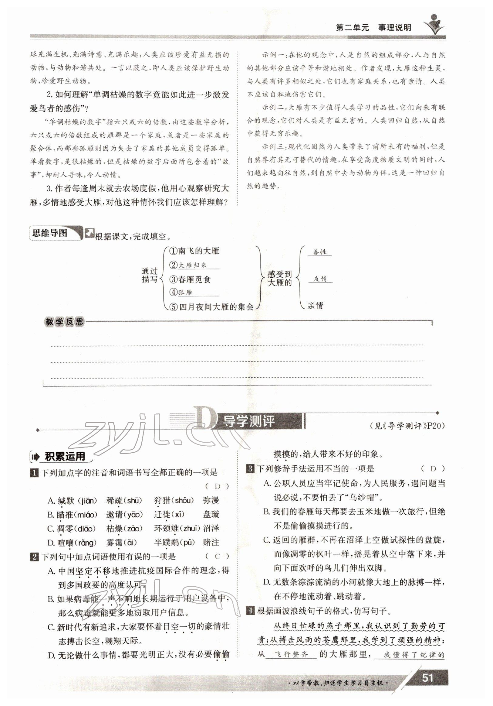 2022年三段六步導(dǎo)學(xué)案八年級語文下冊人教版 參考答案第51頁