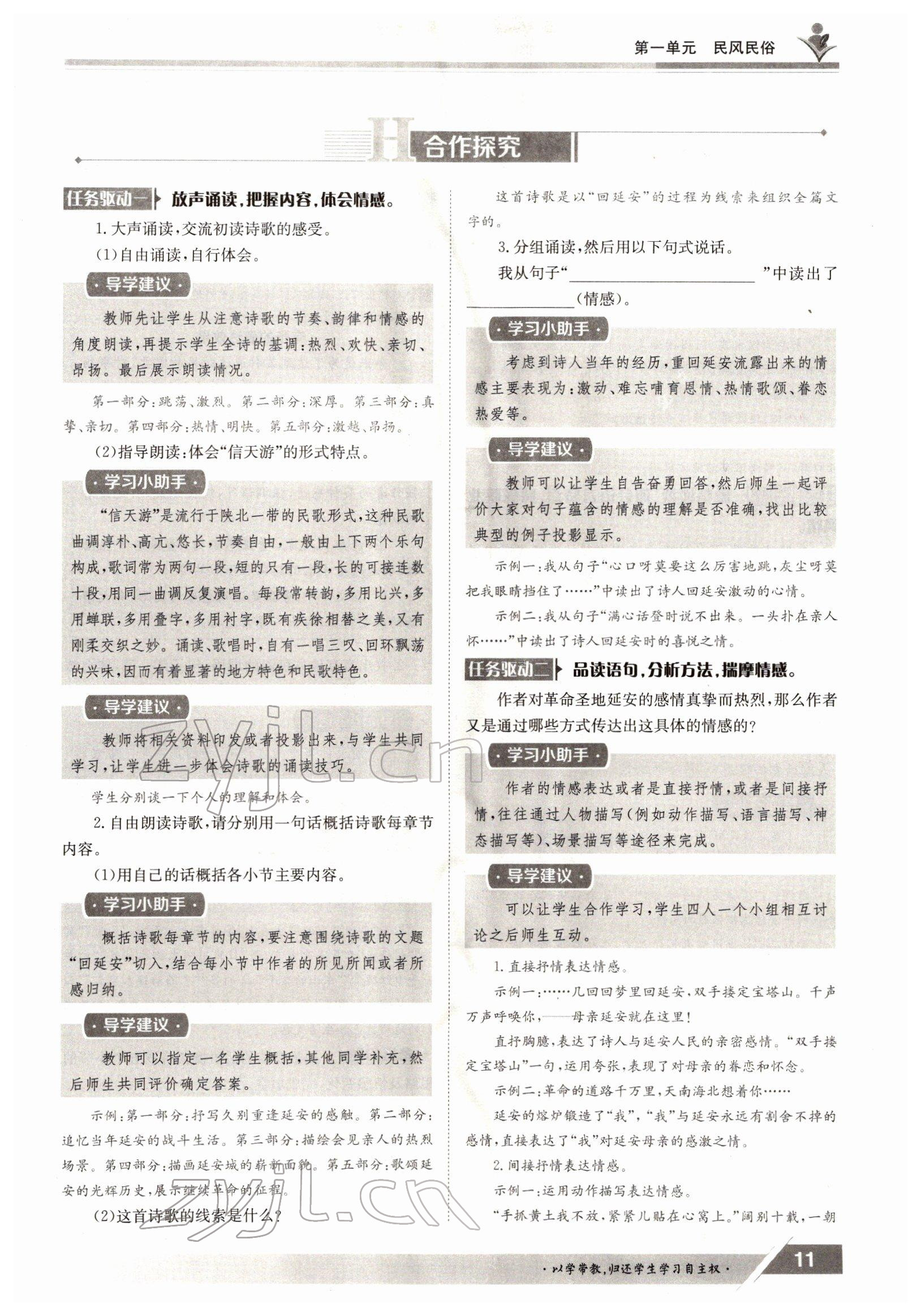 2022年三段六步導學案八年級語文下冊人教版 參考答案第11頁