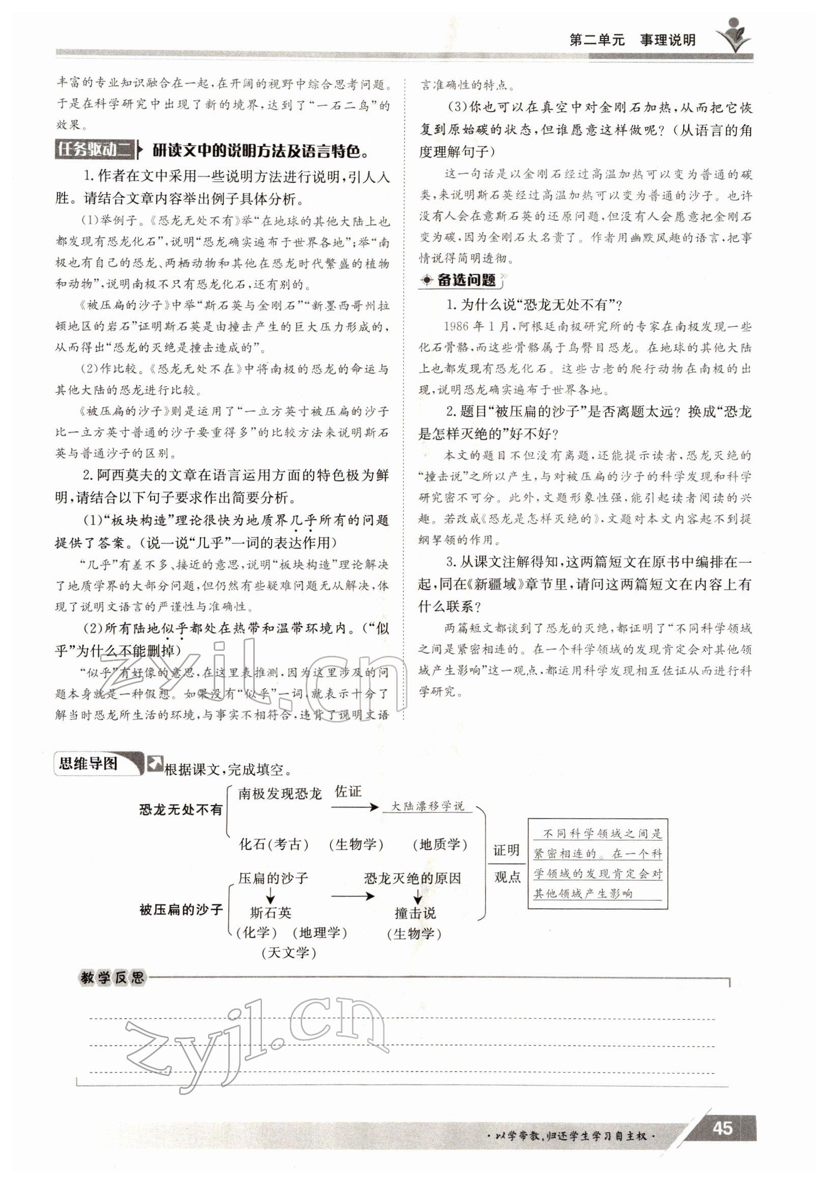 2022年三段六步導(dǎo)學(xué)案八年級語文下冊人教版 參考答案第45頁