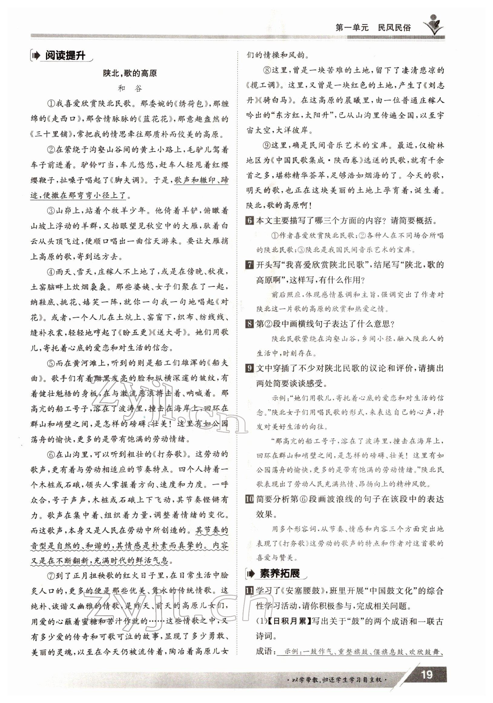 2022年三段六步導(dǎo)學(xué)案八年級語文下冊人教版 參考答案第19頁