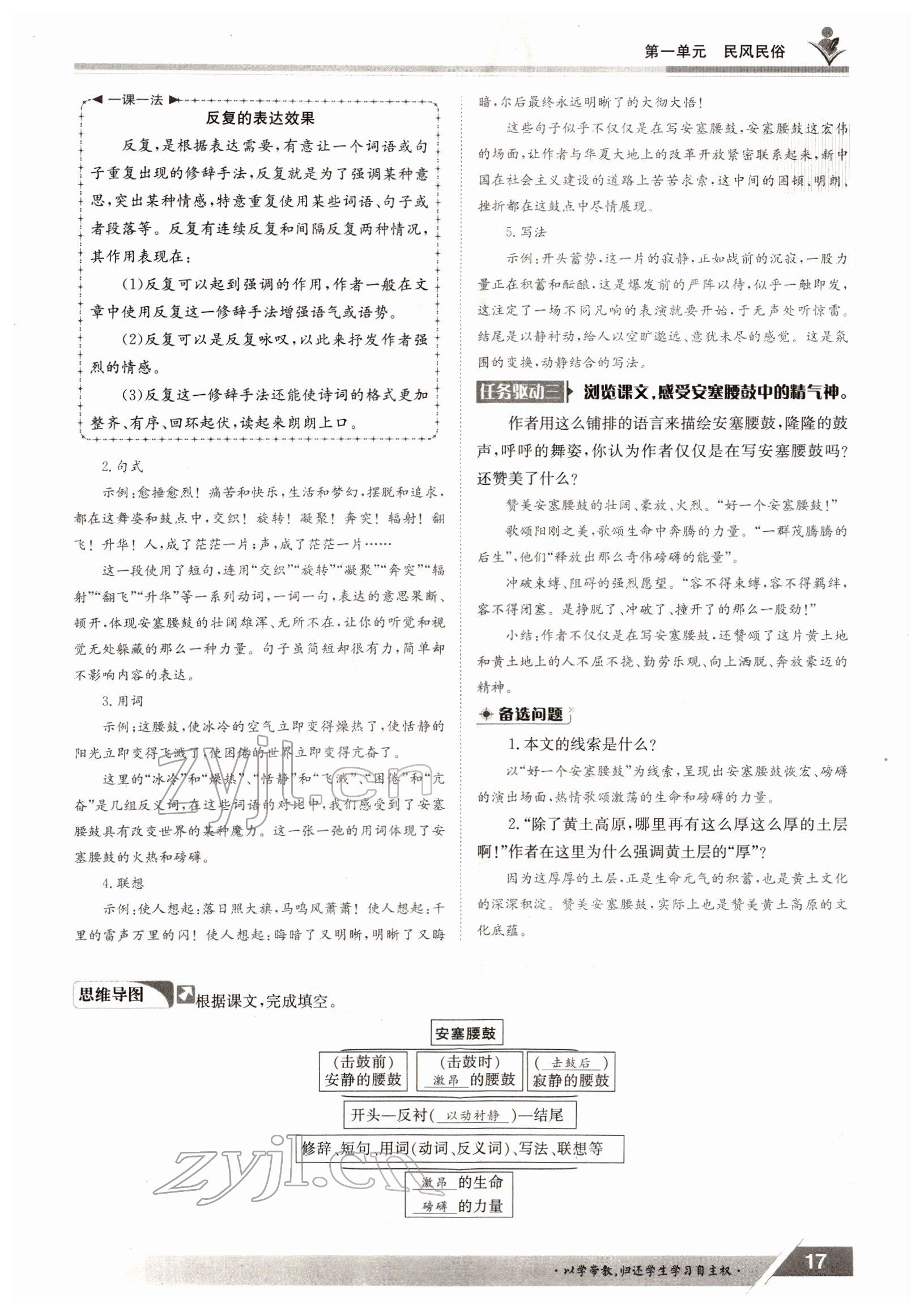 2022年三段六步導(dǎo)學(xué)案八年級語文下冊人教版 參考答案第17頁