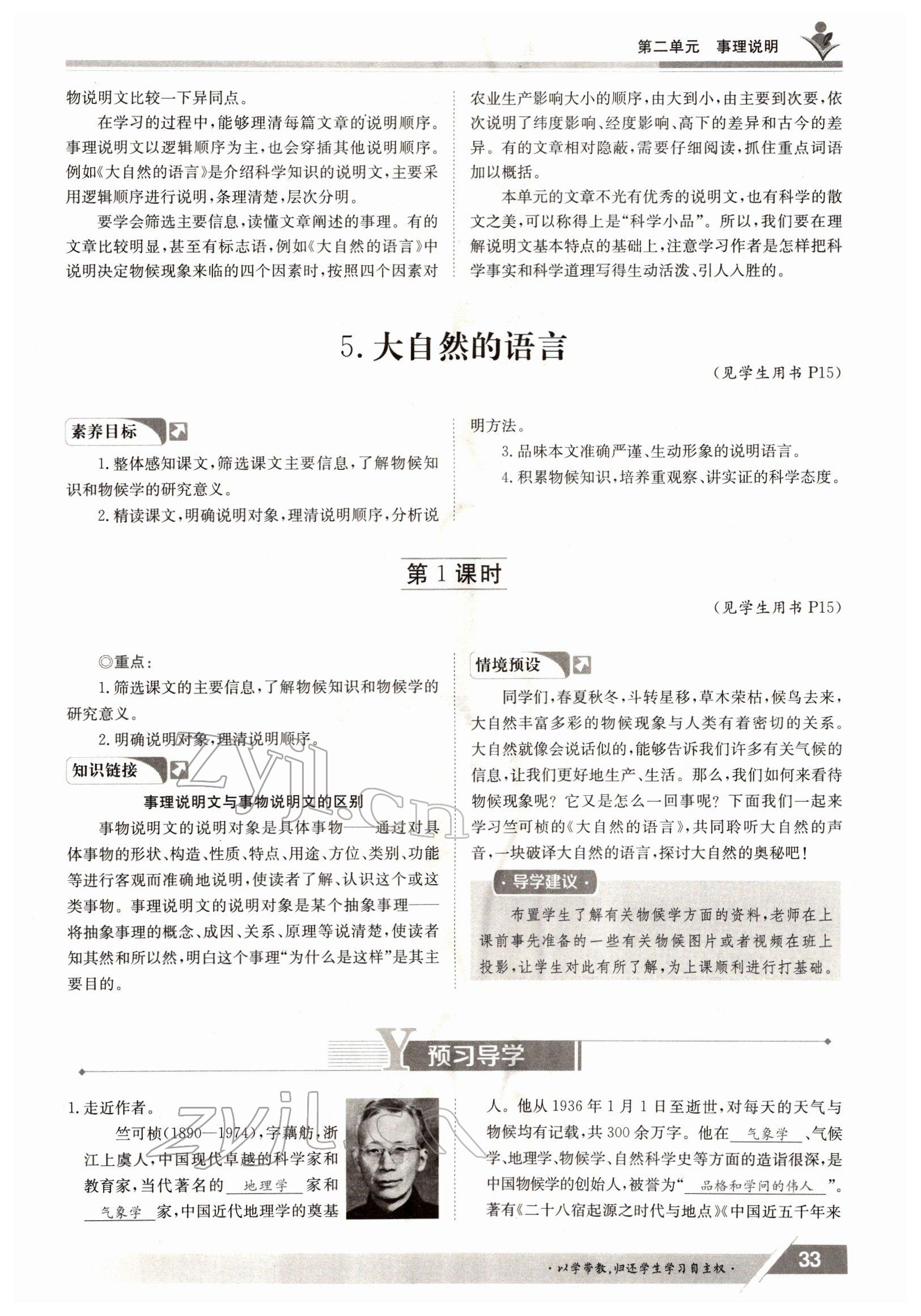 2022年三段六步導(dǎo)學(xué)測(cè)評(píng)八年級(jí)語文下冊(cè)人教版 參考答案第33頁